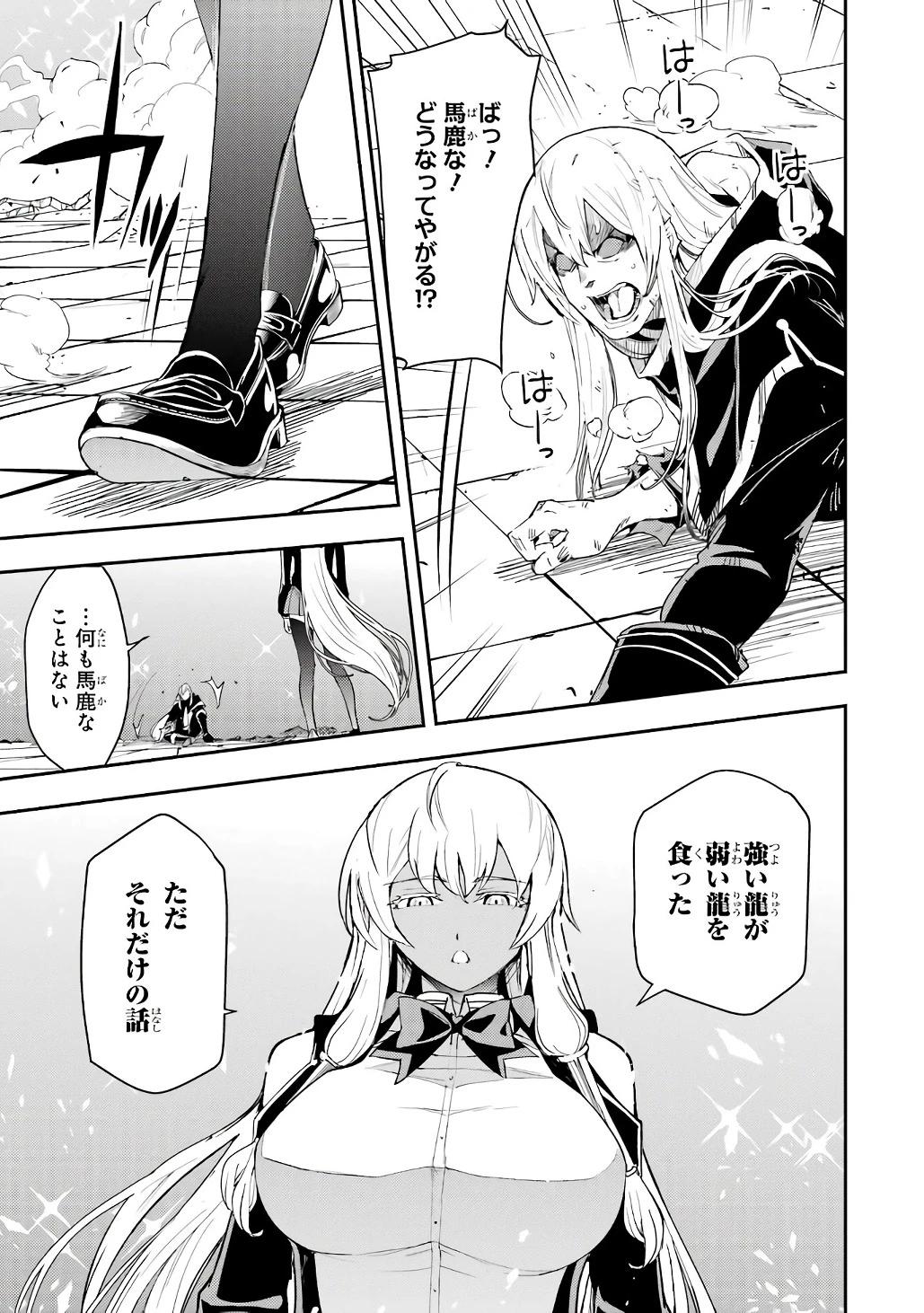 落第賢者の学院無双～二度目の転生、Ｓランクチート魔術師冒険録～ 第21話 - 51