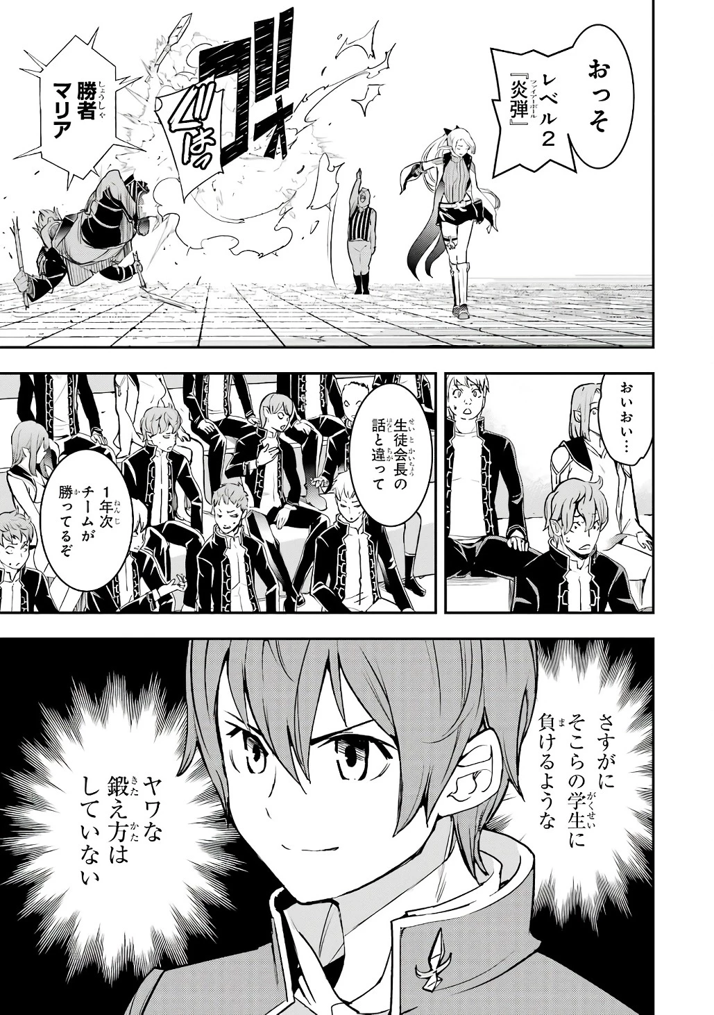 落第賢者の学院無双～二度目の転生、Ｓランクチート魔術師冒険録～ 第20話 - 17