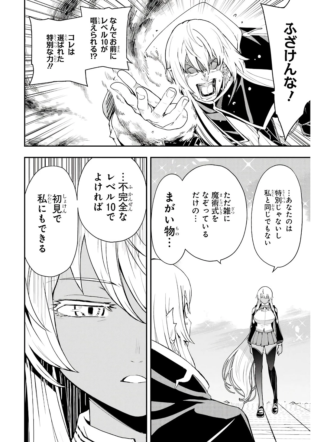 落第賢者の学院無双～二度目の転生、Ｓランクチート魔術師冒険録～ 第21話 - 52