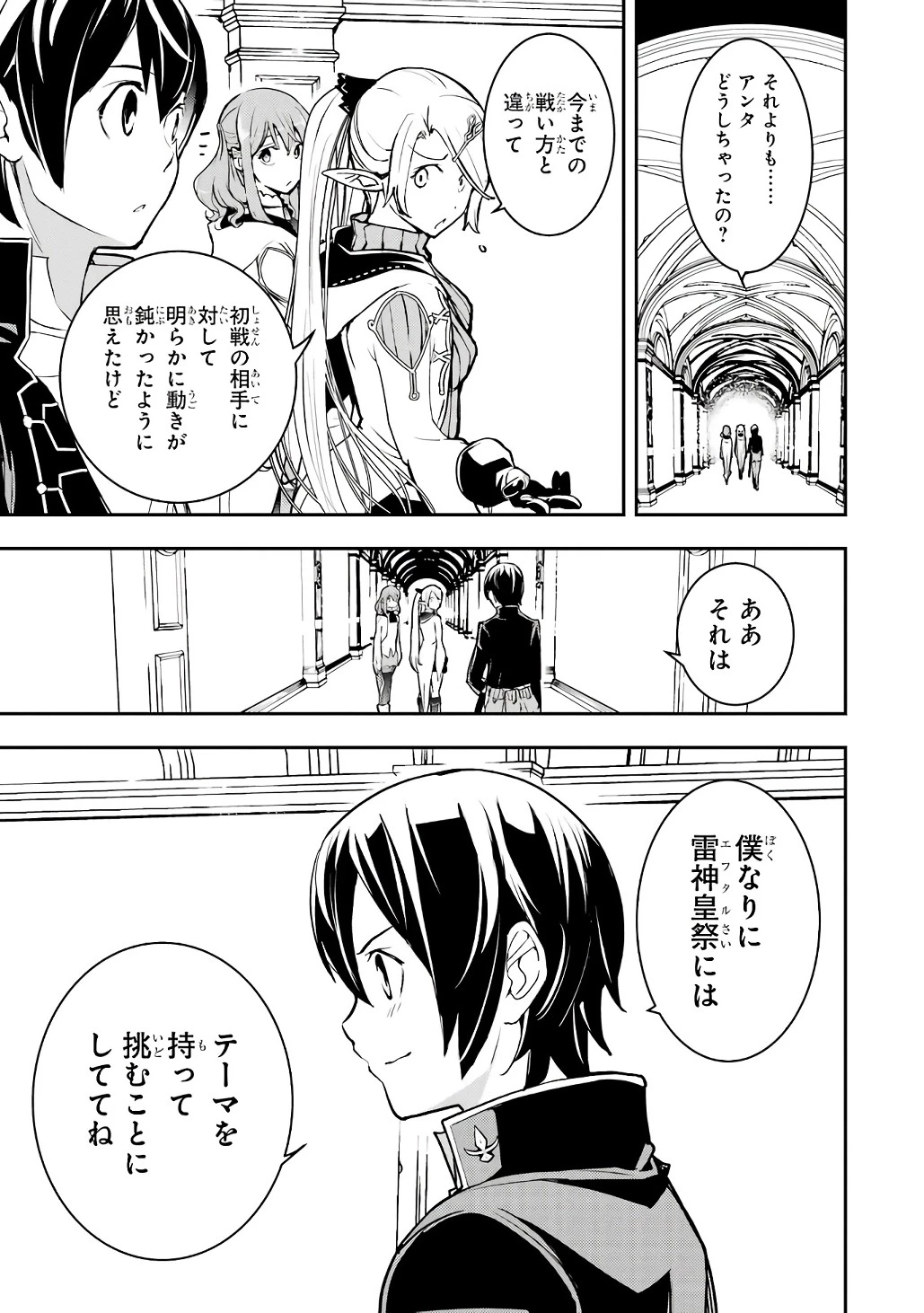 落第賢者の学院無双～二度目の転生、Ｓランクチート魔術師冒険録～ 第20話 - 19