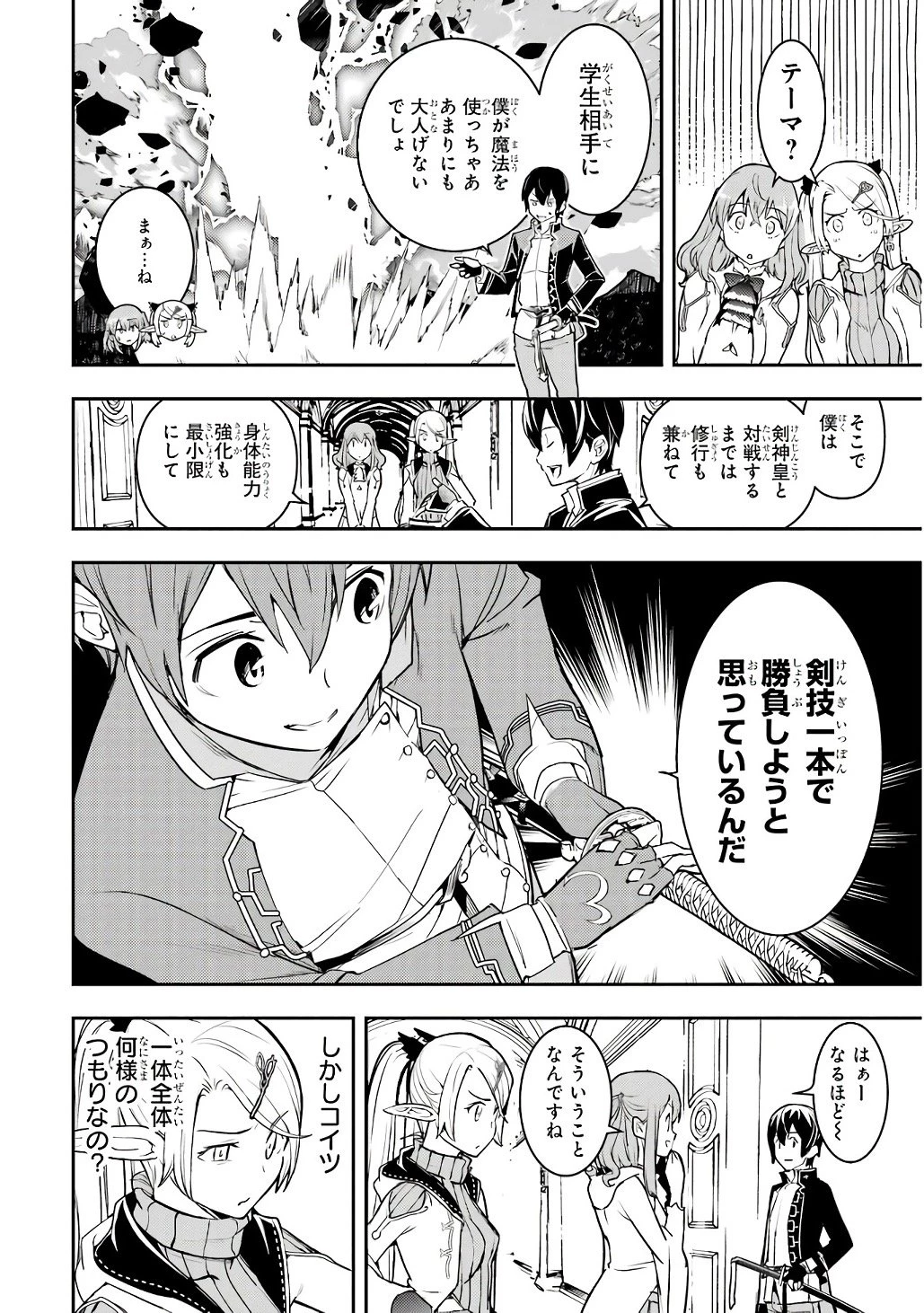 落第賢者の学院無双～二度目の転生、Ｓランクチート魔術師冒険録～ 第20話 - 20