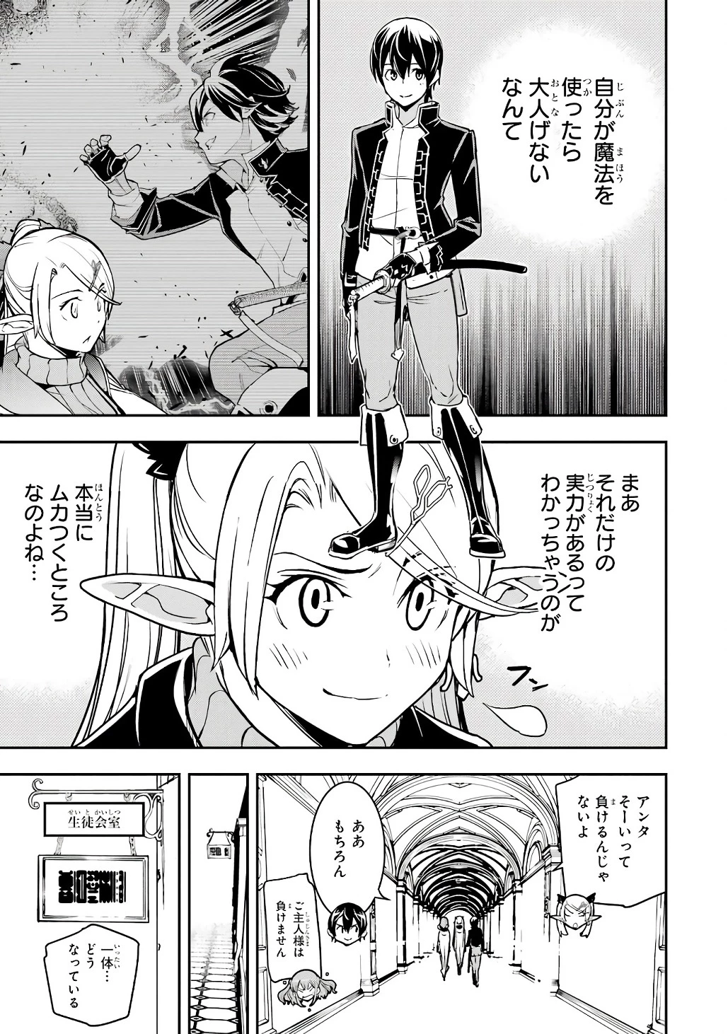 落第賢者の学院無双～二度目の転生、Ｓランクチート魔術師冒険録～ 第20話 - 21