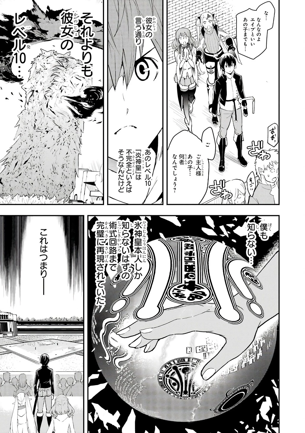 落第賢者の学院無双～二度目の転生、Ｓランクチート魔術師冒険録～ 第21話 - 55
