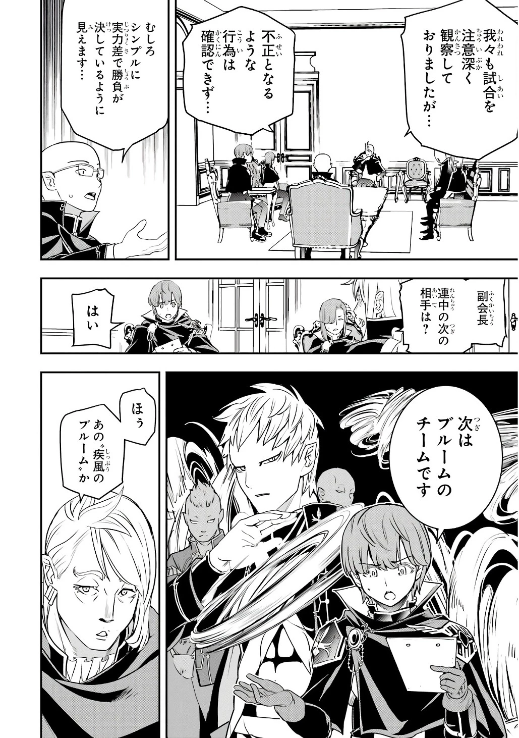 落第賢者の学院無双～二度目の転生、Ｓランクチート魔術師冒険録～ 第20話 - 22