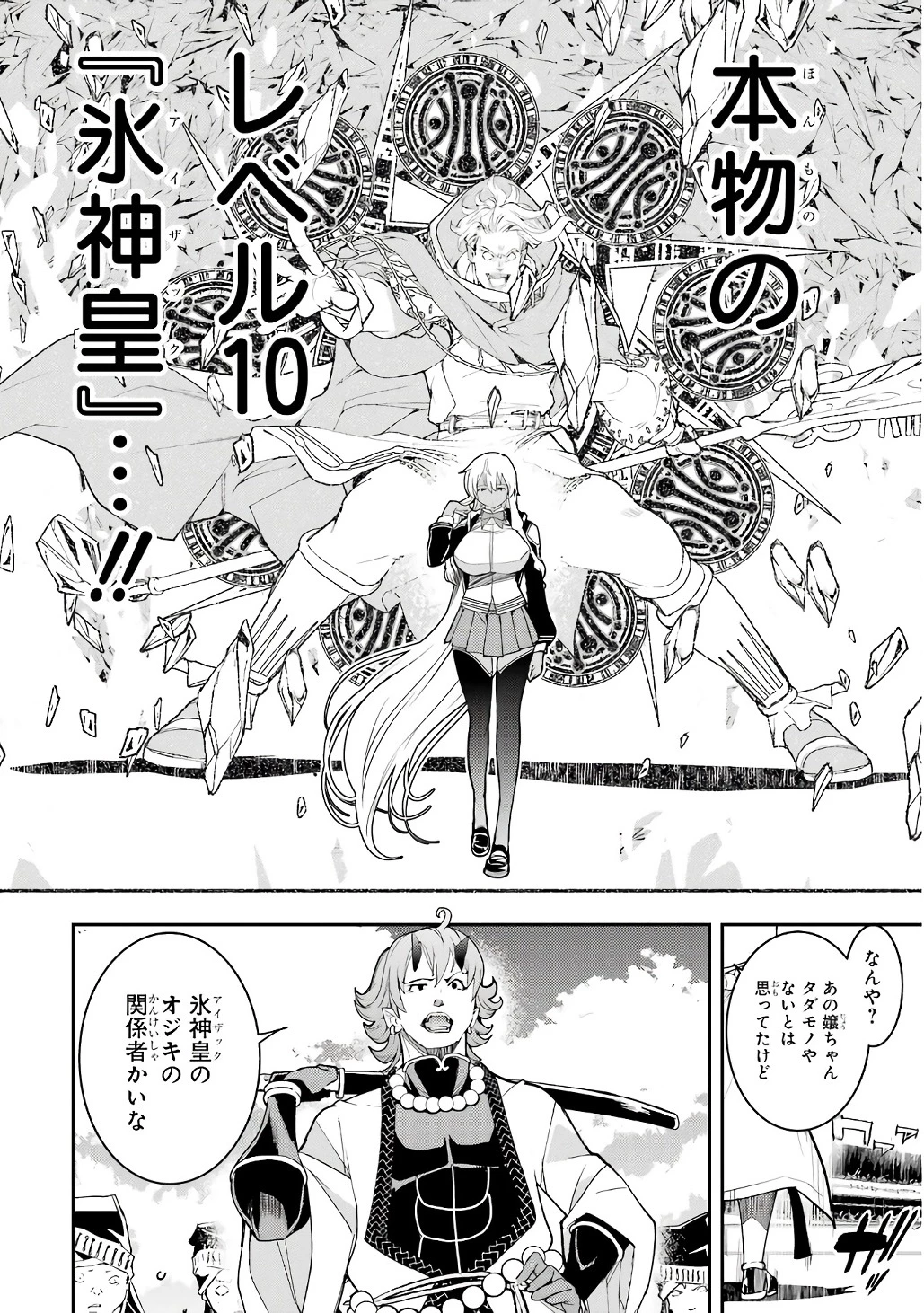 落第賢者の学院無双～二度目の転生、Ｓランクチート魔術師冒険録～ 第21話 - 56
