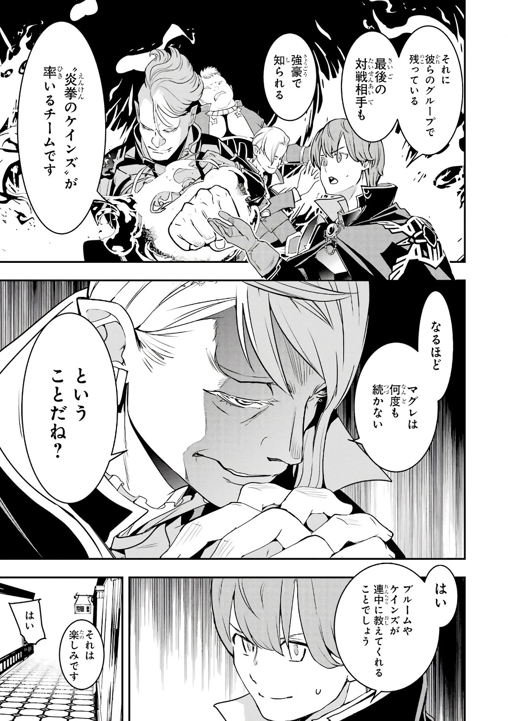 落第賢者の学院無双～二度目の転生、Ｓランクチート魔術師冒険録～ 第20話 - 23