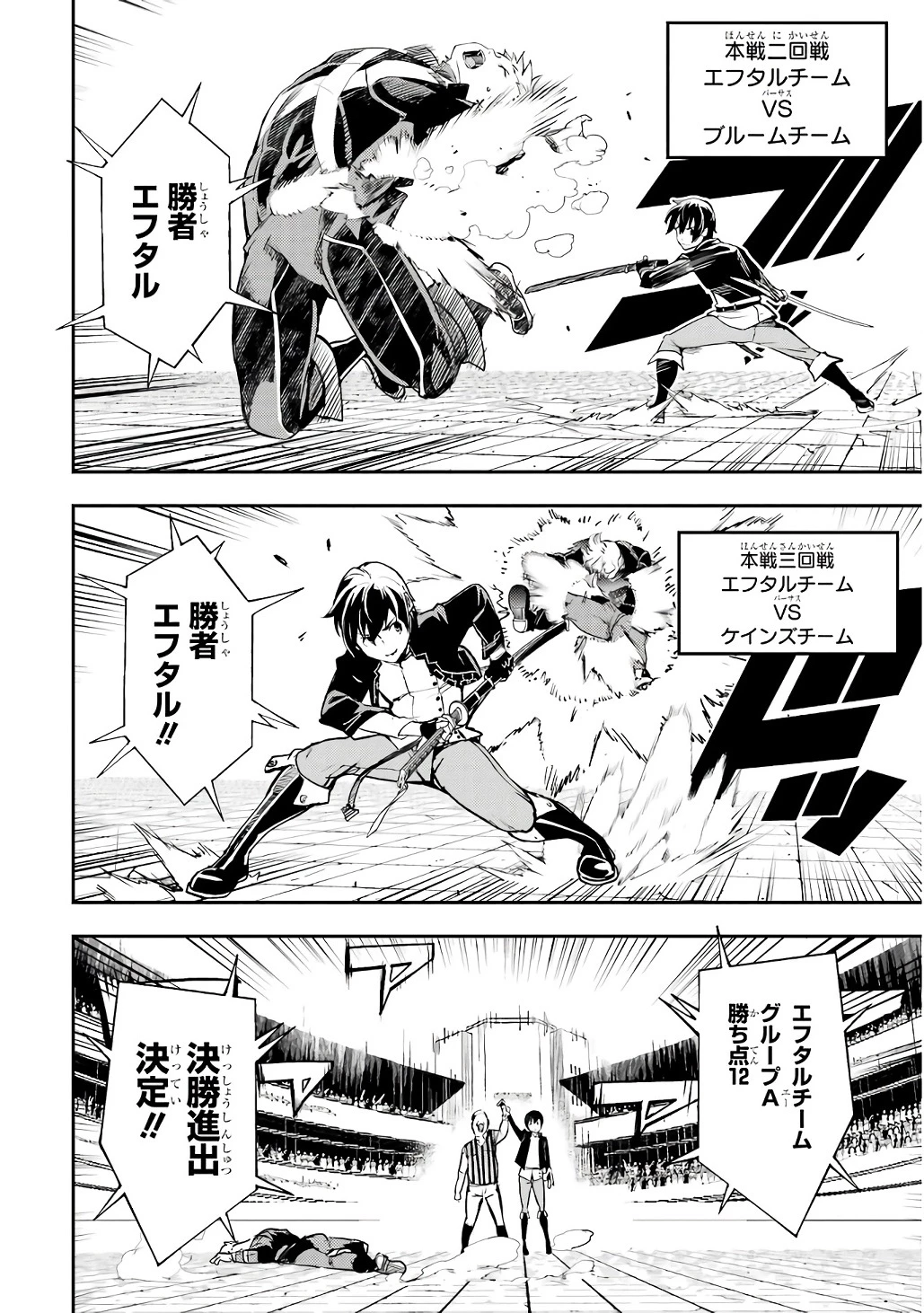 落第賢者の学院無双～二度目の転生、Ｓランクチート魔術師冒険録～ 第20話 - 24