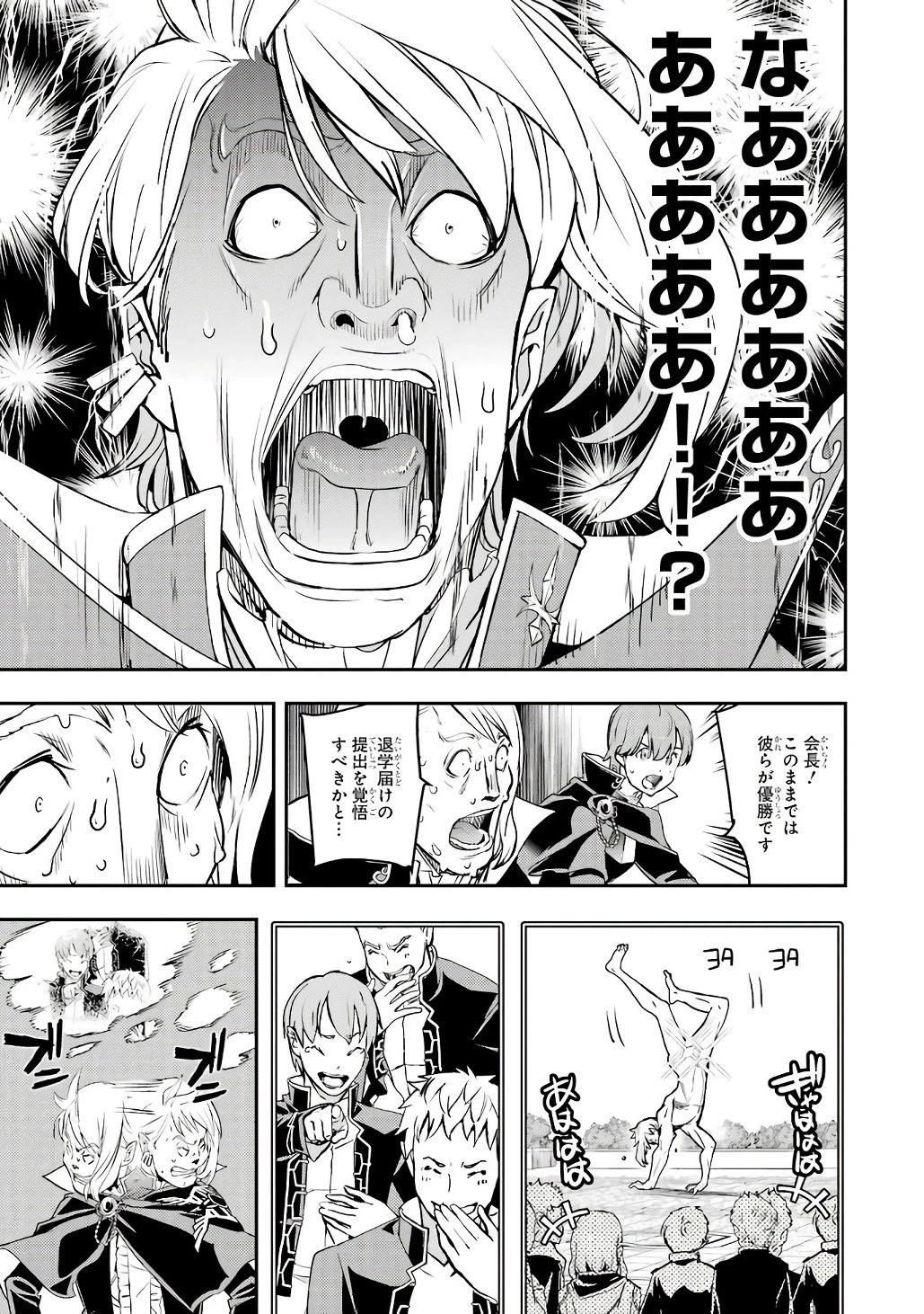 落第賢者の学院無双～二度目の転生、Ｓランクチート魔術師冒険録～ 第20話 - 25