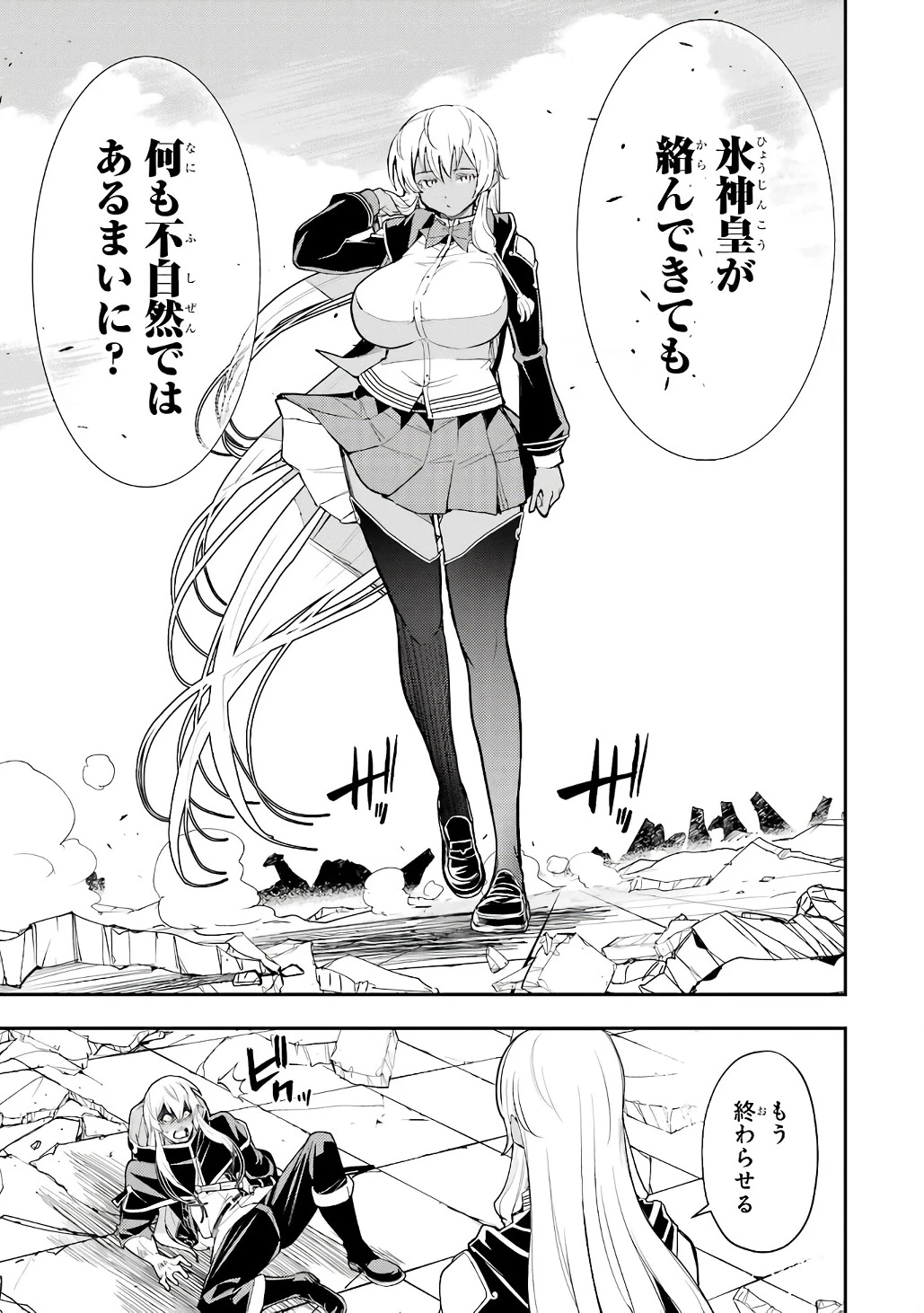 落第賢者の学院無双～二度目の転生、Ｓランクチート魔術師冒険録～ 第21話 - 59