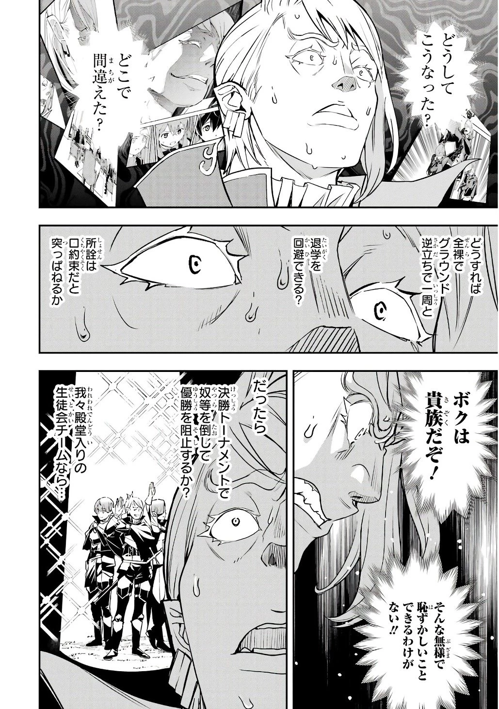 落第賢者の学院無双～二度目の転生、Ｓランクチート魔術師冒険録～ 第20話 - 26