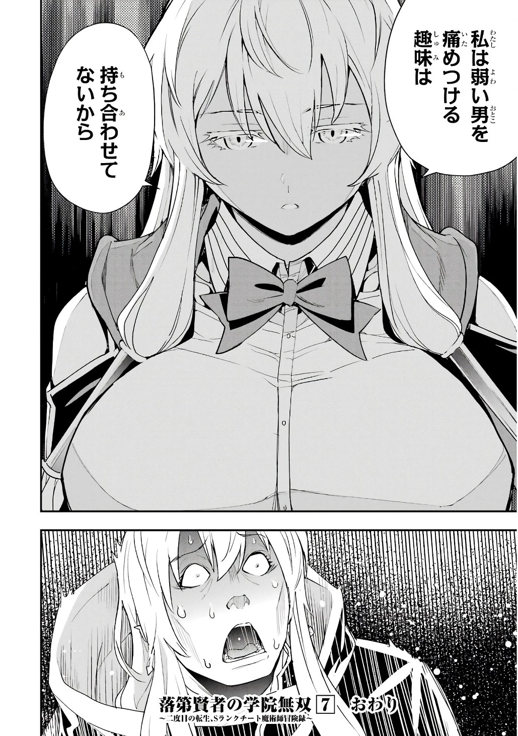 落第賢者の学院無双～二度目の転生、Ｓランクチート魔術師冒険録～ 第21話 - 60