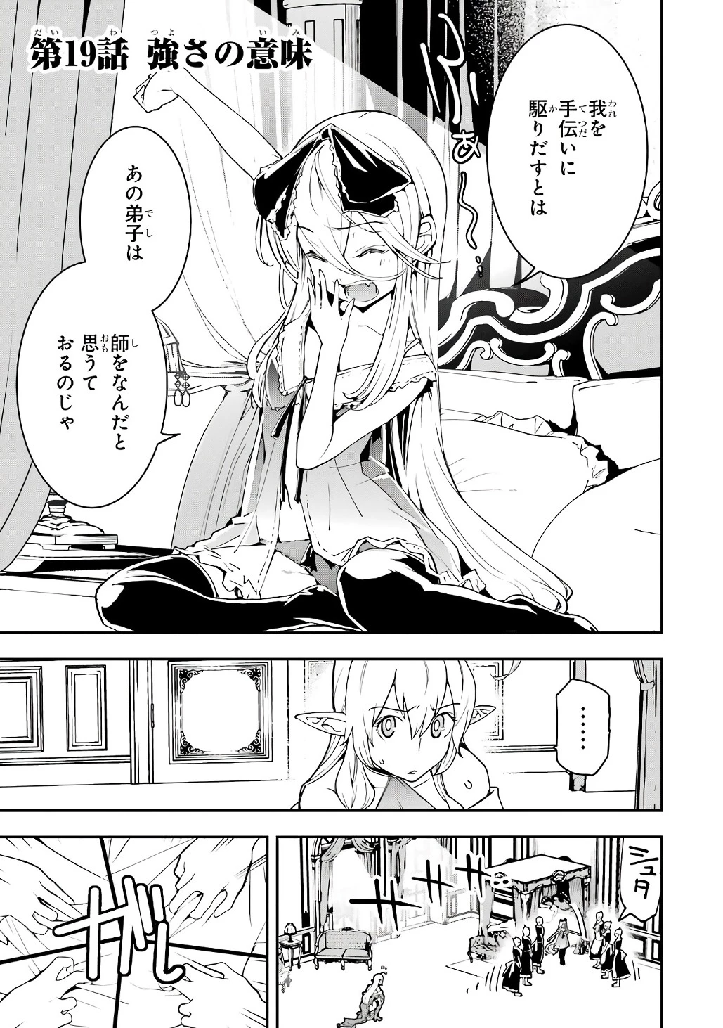 落第賢者の学院無双～二度目の転生、Ｓランクチート魔術師冒険録～ 第19話 - 1
