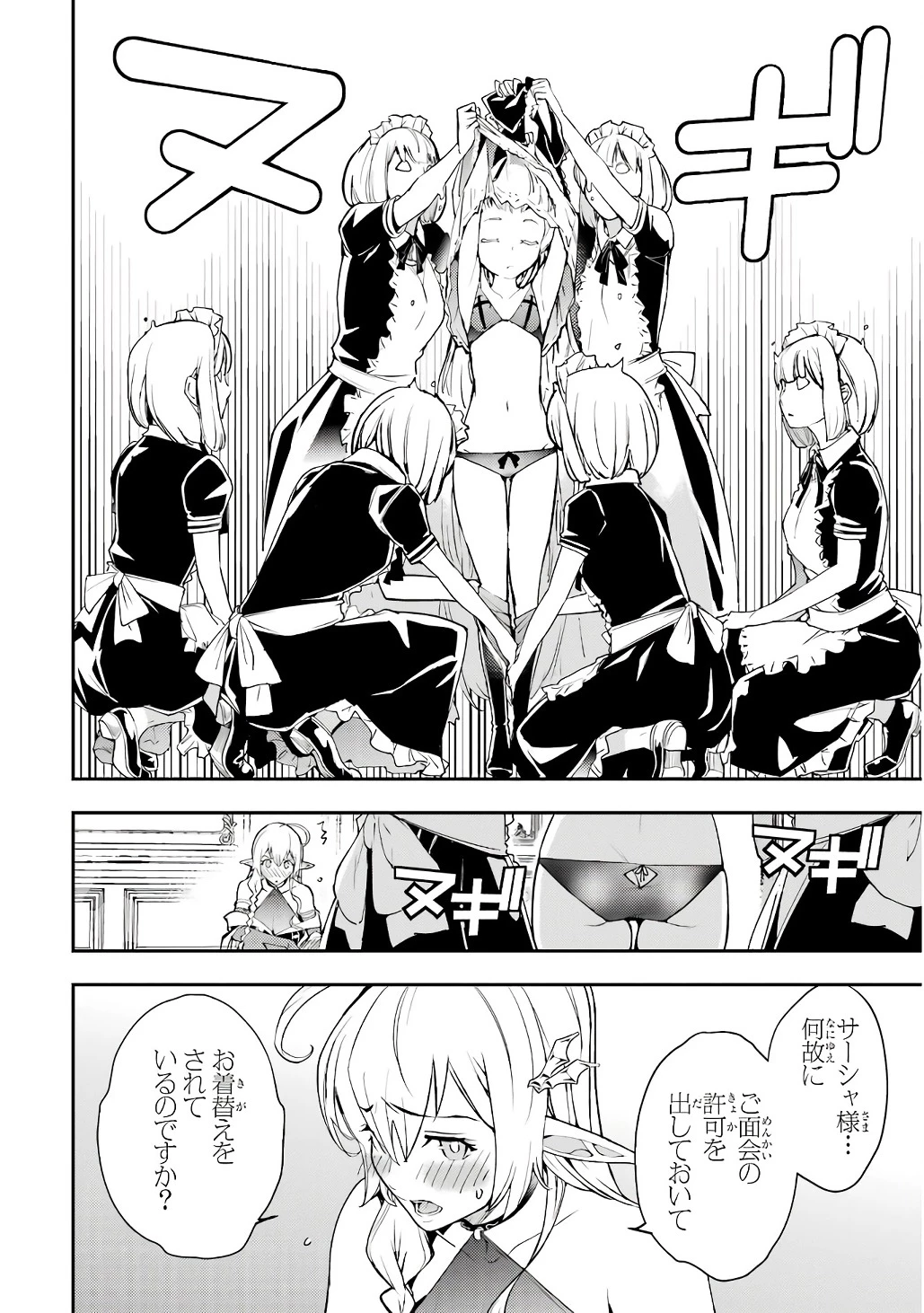 落第賢者の学院無双～二度目の転生、Ｓランクチート魔術師冒険録～ 第19話 - 2