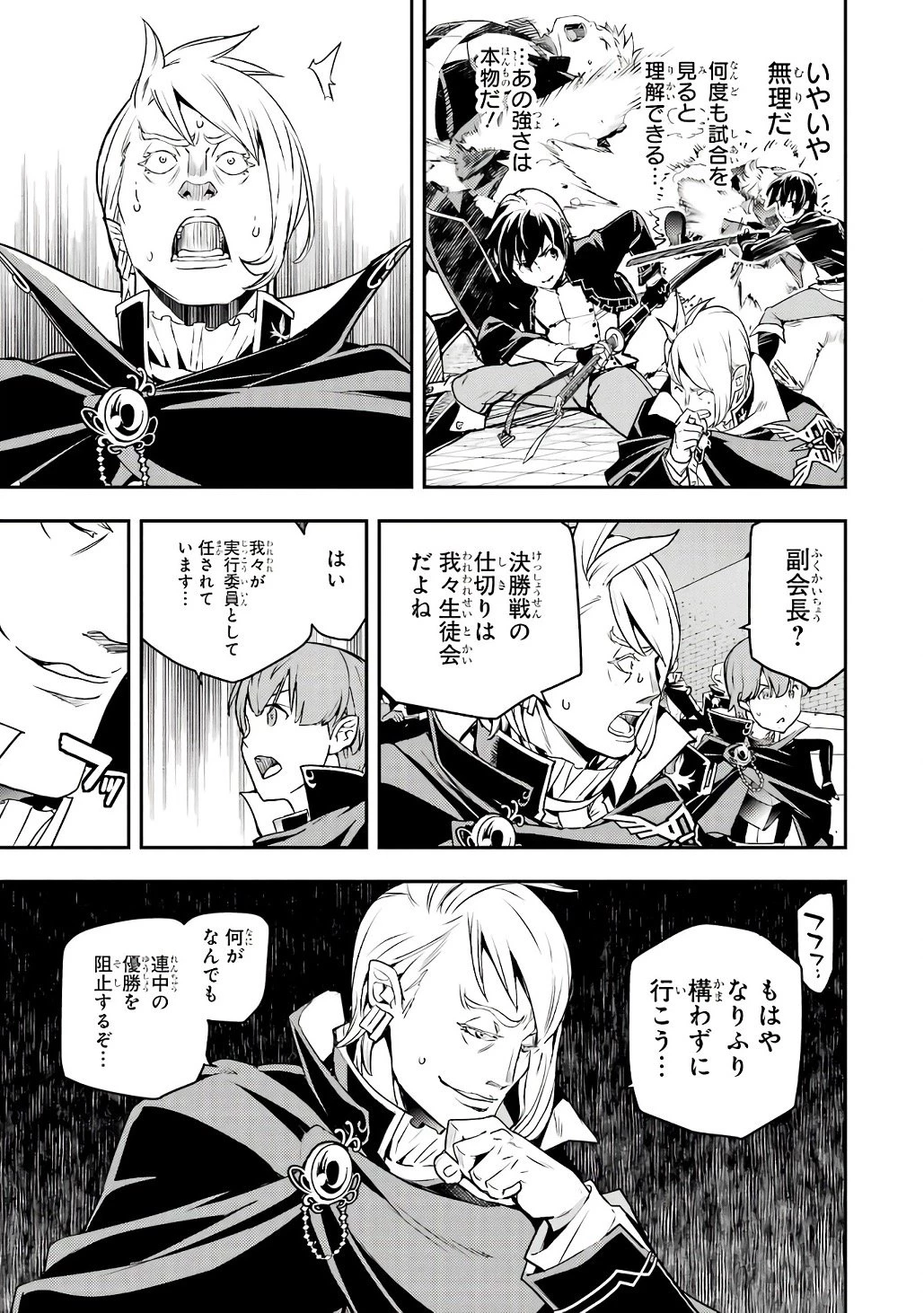 落第賢者の学院無双～二度目の転生、Ｓランクチート魔術師冒険録～ 第20話 - 27