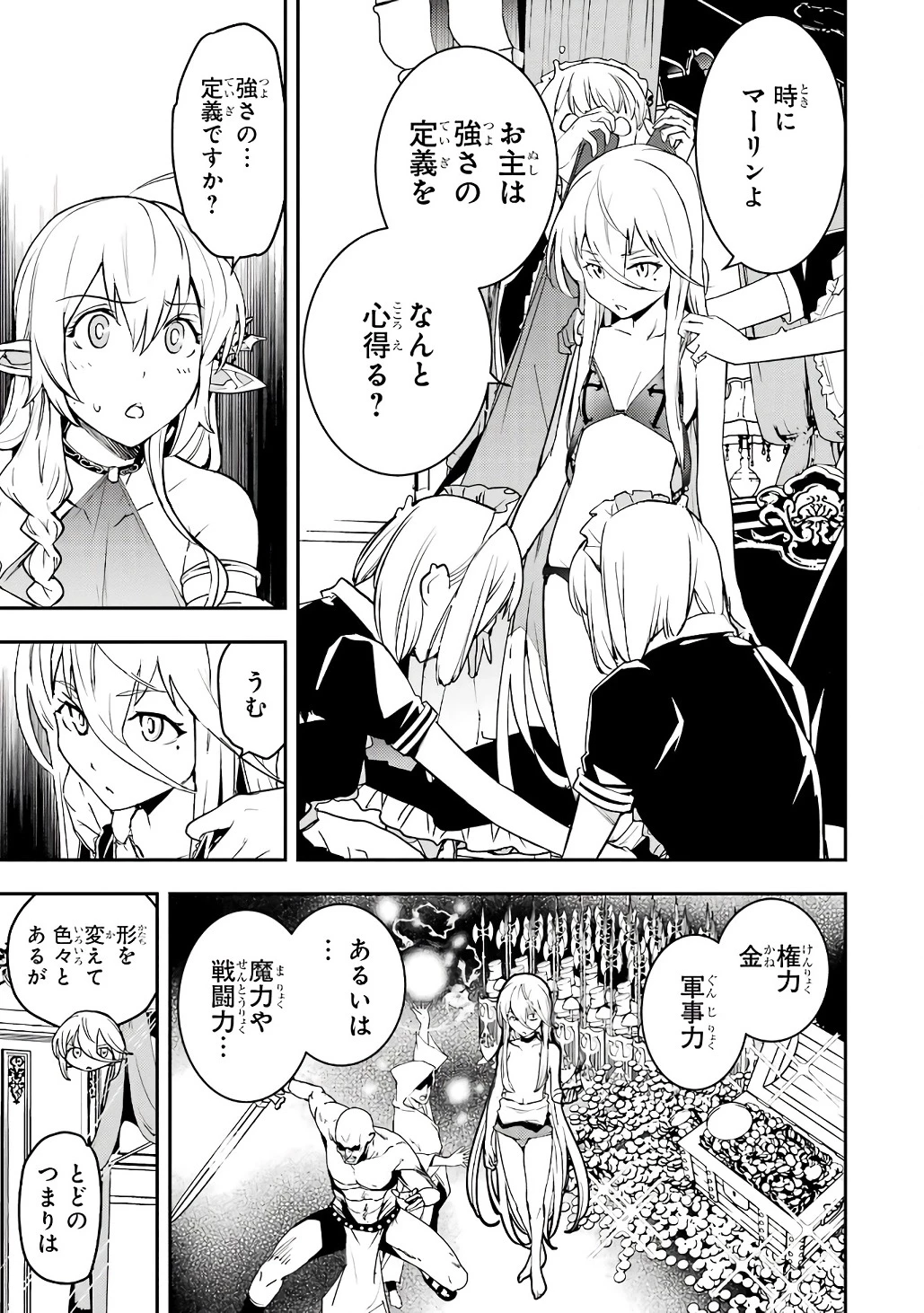 落第賢者の学院無双～二度目の転生、Ｓランクチート魔術師冒険録～ 第19話 - 3