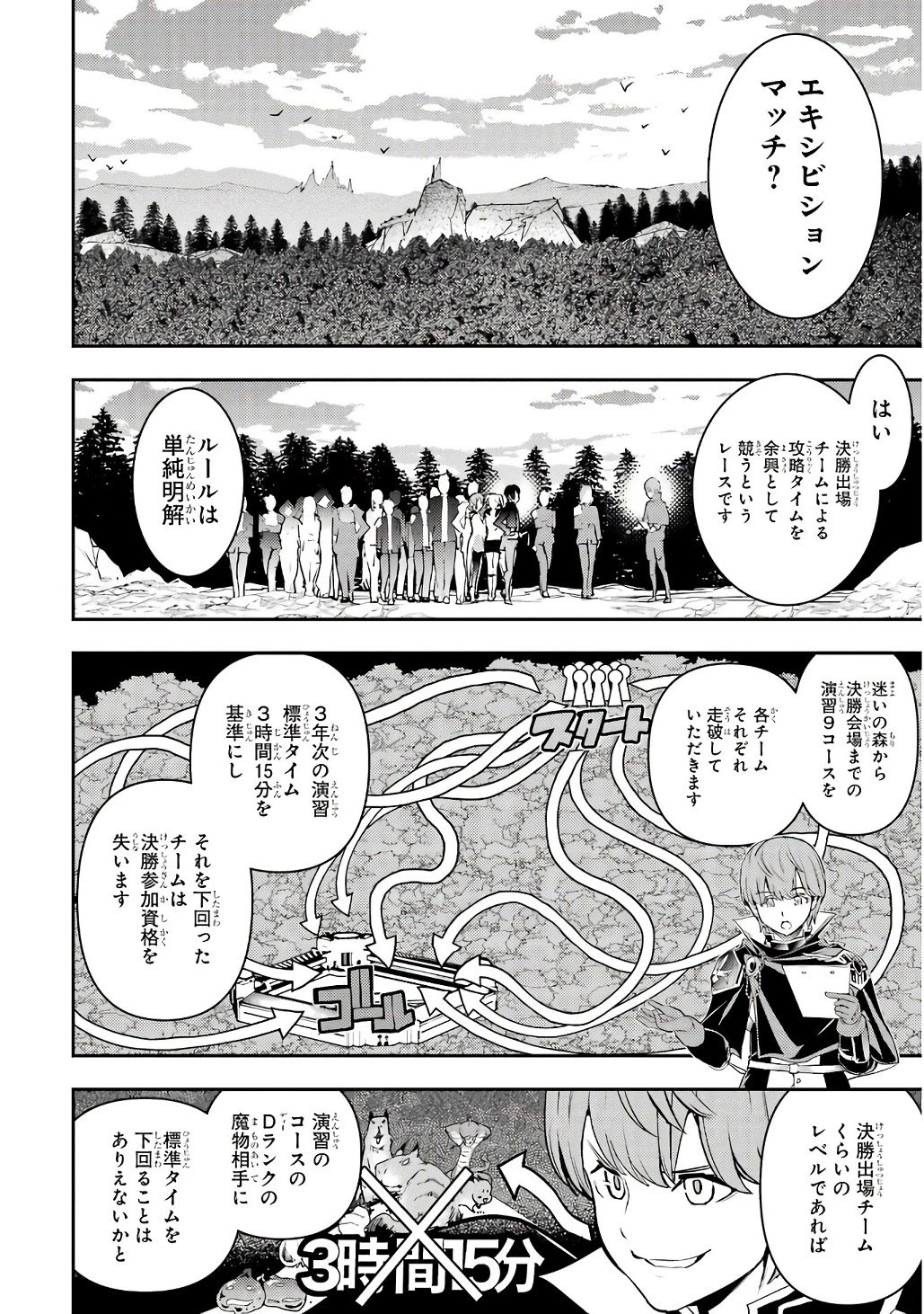 落第賢者の学院無双～二度目の転生、Ｓランクチート魔術師冒険録～ 第20話 - 28