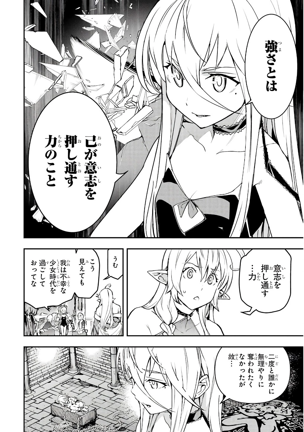 落第賢者の学院無双～二度目の転生、Ｓランクチート魔術師冒険録～ 第19話 - 4