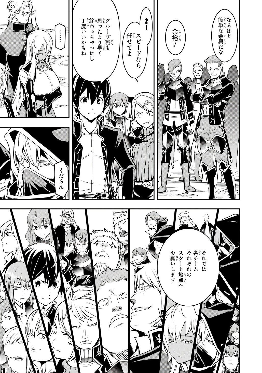 落第賢者の学院無双～二度目の転生、Ｓランクチート魔術師冒険録～ 第20話 - 29