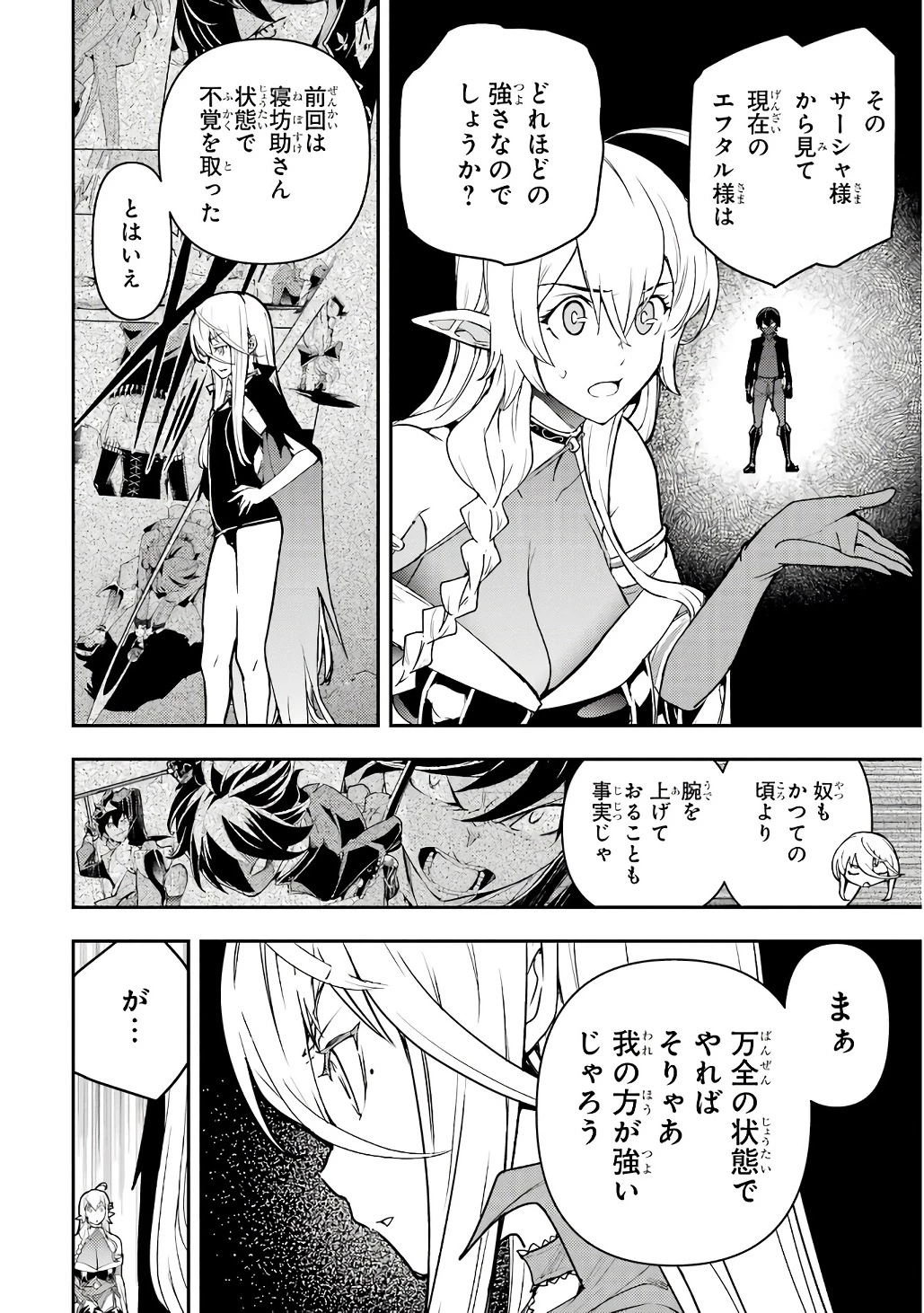 落第賢者の学院無双～二度目の転生、Ｓランクチート魔術師冒険録～ 第19話 - 6