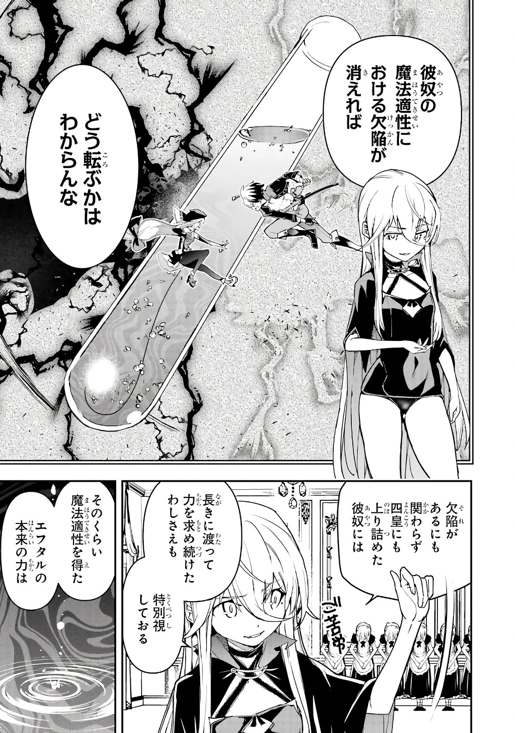 落第賢者の学院無双～二度目の転生、Ｓランクチート魔術師冒険録～ 第19話 - 7