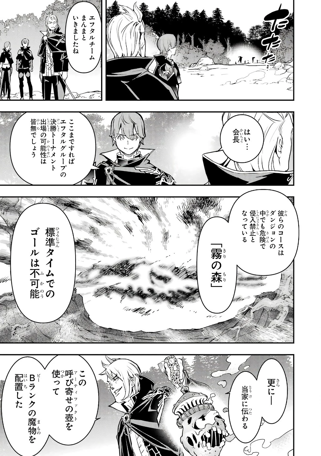 落第賢者の学院無双～二度目の転生、Ｓランクチート魔術師冒険録～ 第20話 - 31