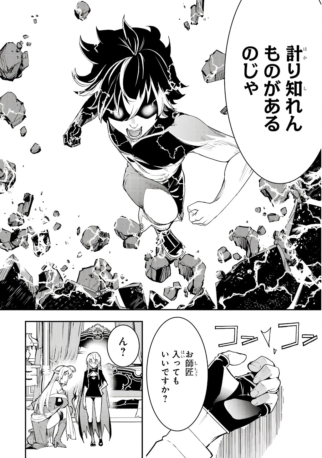 落第賢者の学院無双～二度目の転生、Ｓランクチート魔術師冒険録～ 第19話 - 8
