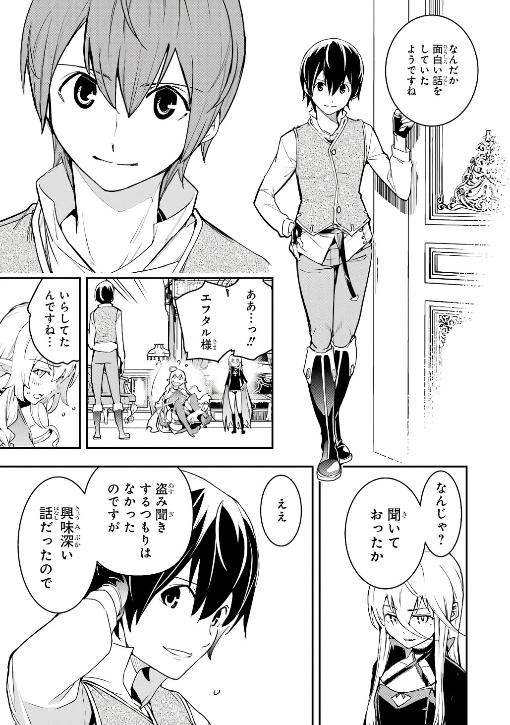 落第賢者の学院無双～二度目の転生、Ｓランクチート魔術師冒険録～ 第19話 - 9