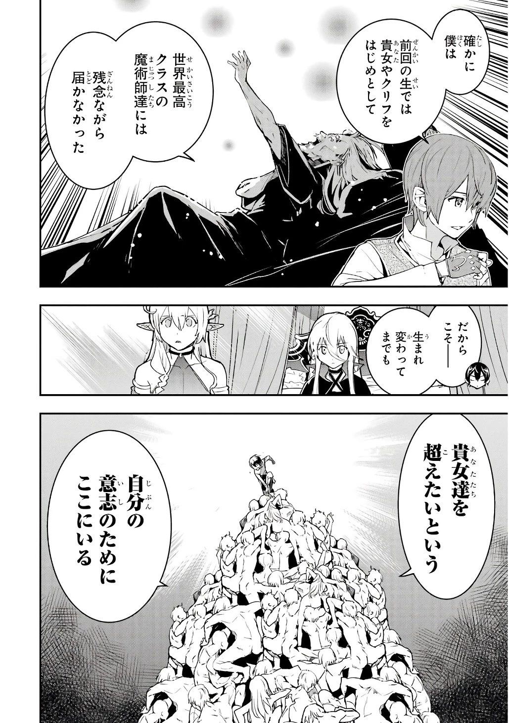 落第賢者の学院無双～二度目の転生、Ｓランクチート魔術師冒険録～ 第19話 - 10