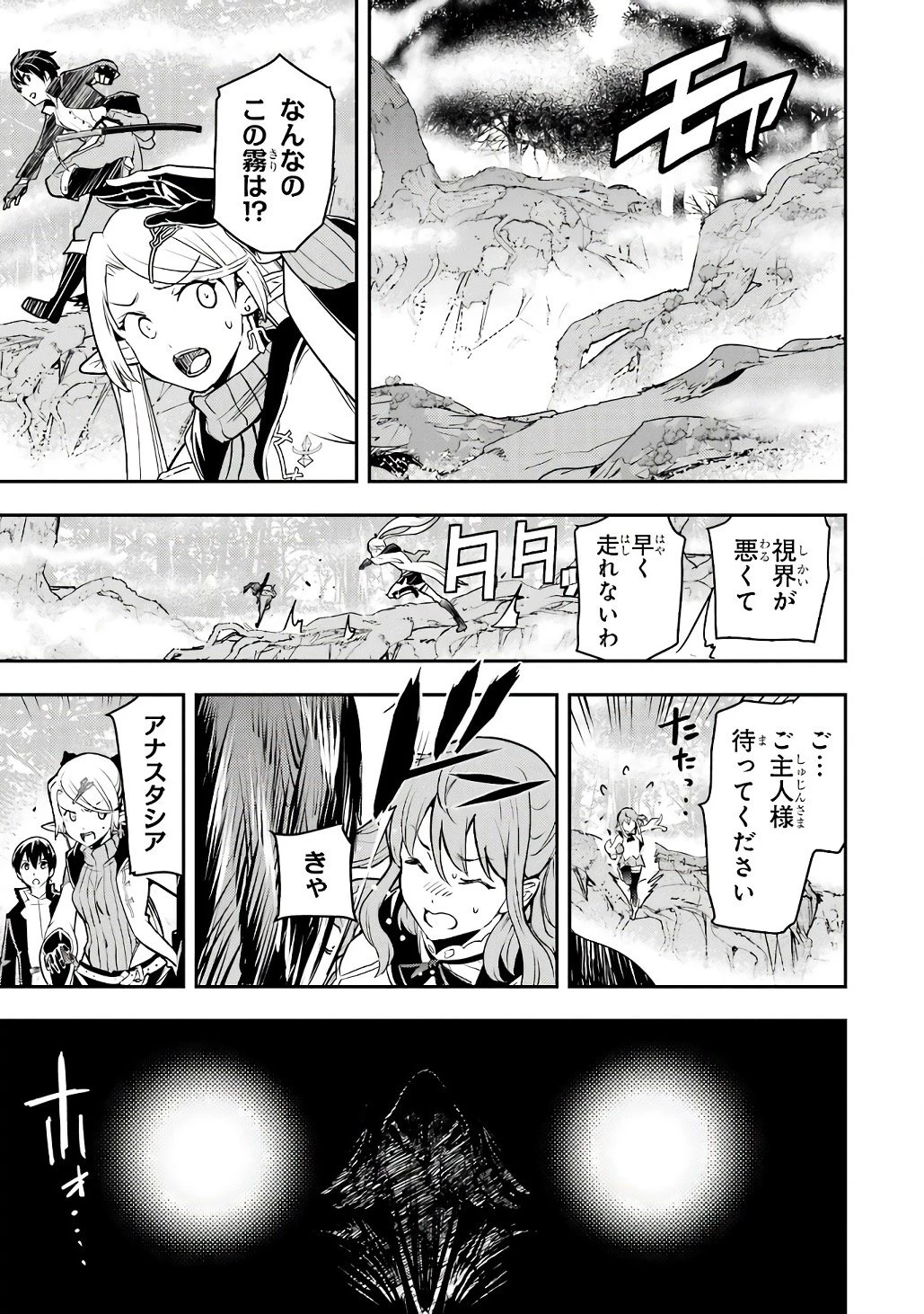 落第賢者の学院無双～二度目の転生、Ｓランクチート魔術師冒険録～ 第20話 - 33