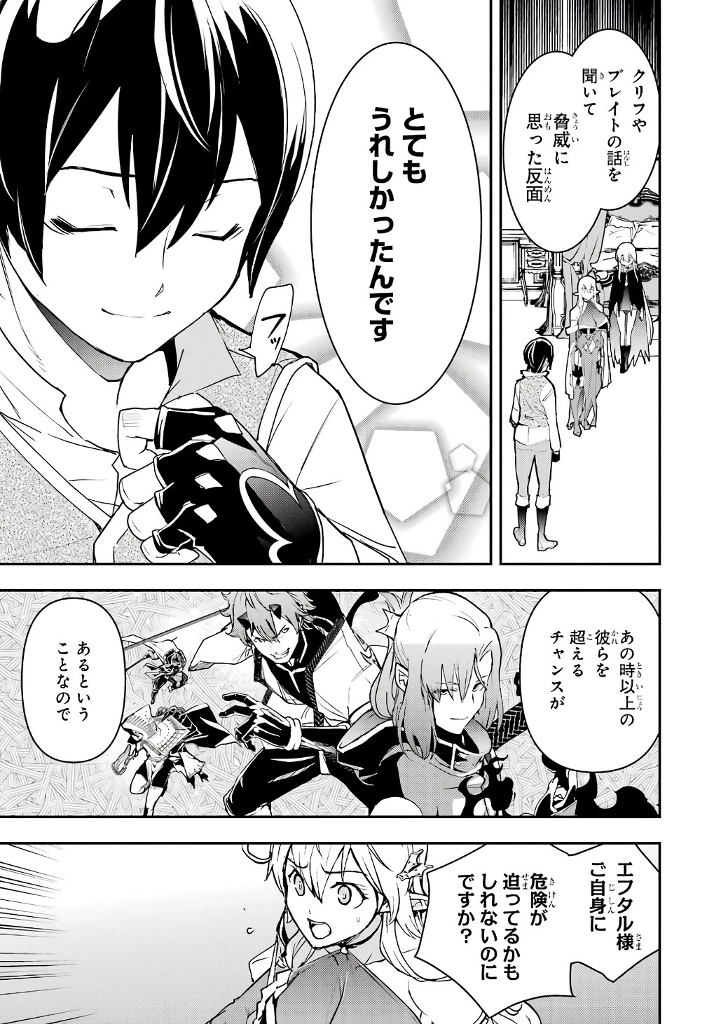 落第賢者の学院無双～二度目の転生、Ｓランクチート魔術師冒険録～ 第19話 - 11