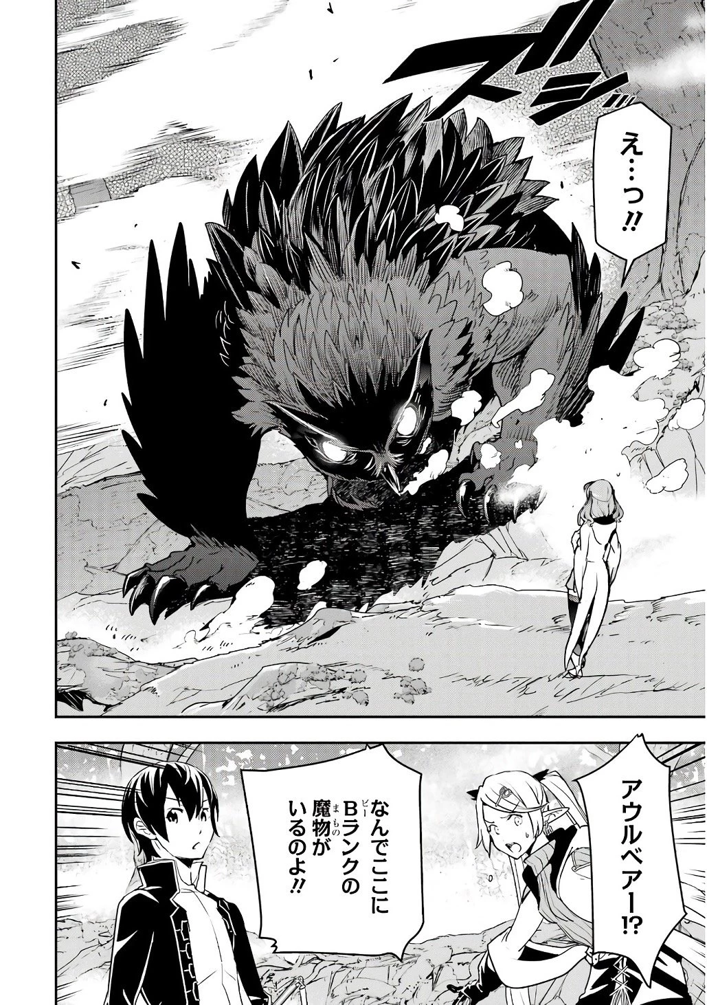 落第賢者の学院無双～二度目の転生、Ｓランクチート魔術師冒険録～ 第20話 - 34