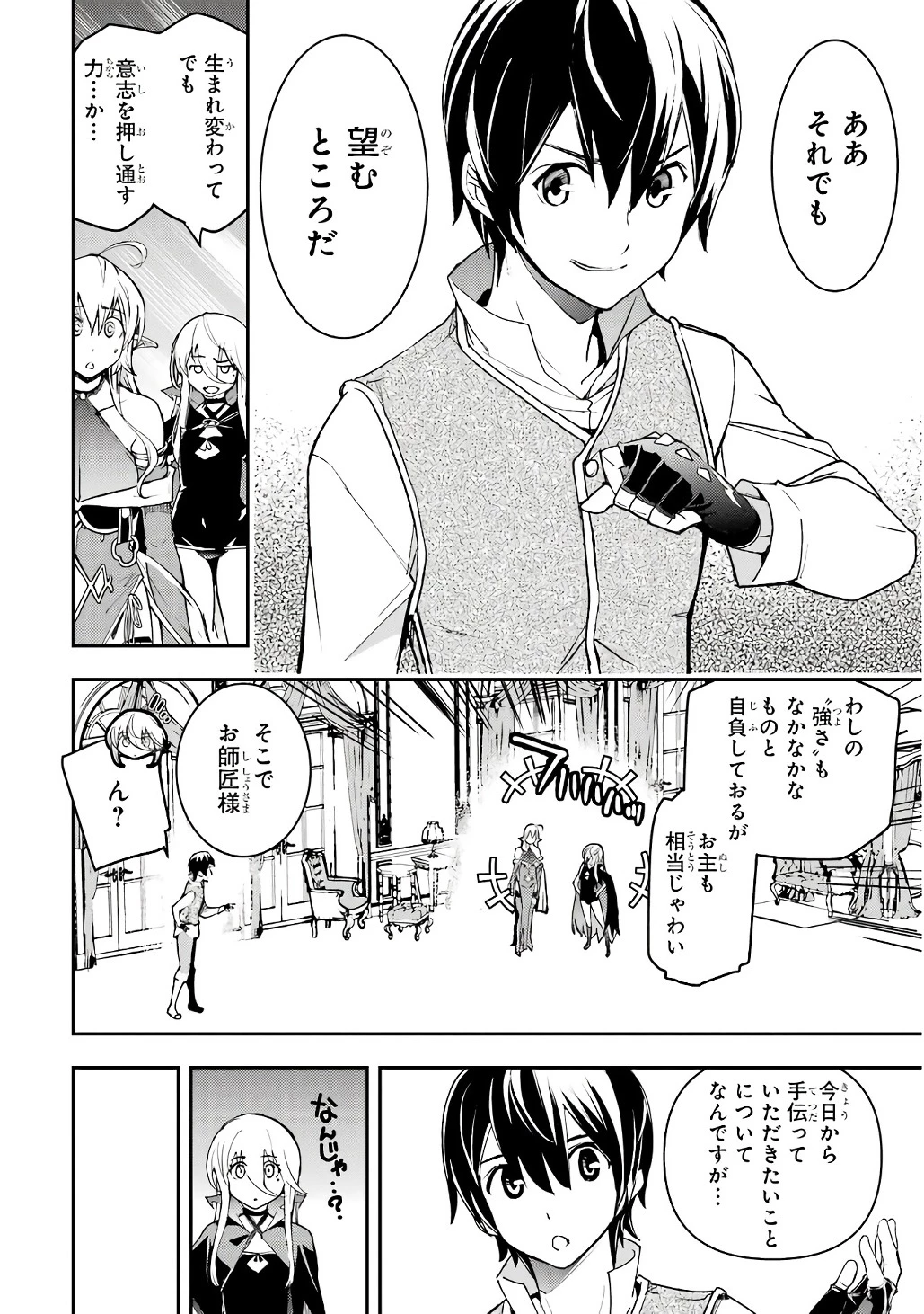 落第賢者の学院無双～二度目の転生、Ｓランクチート魔術師冒険録～ 第19話 - 12