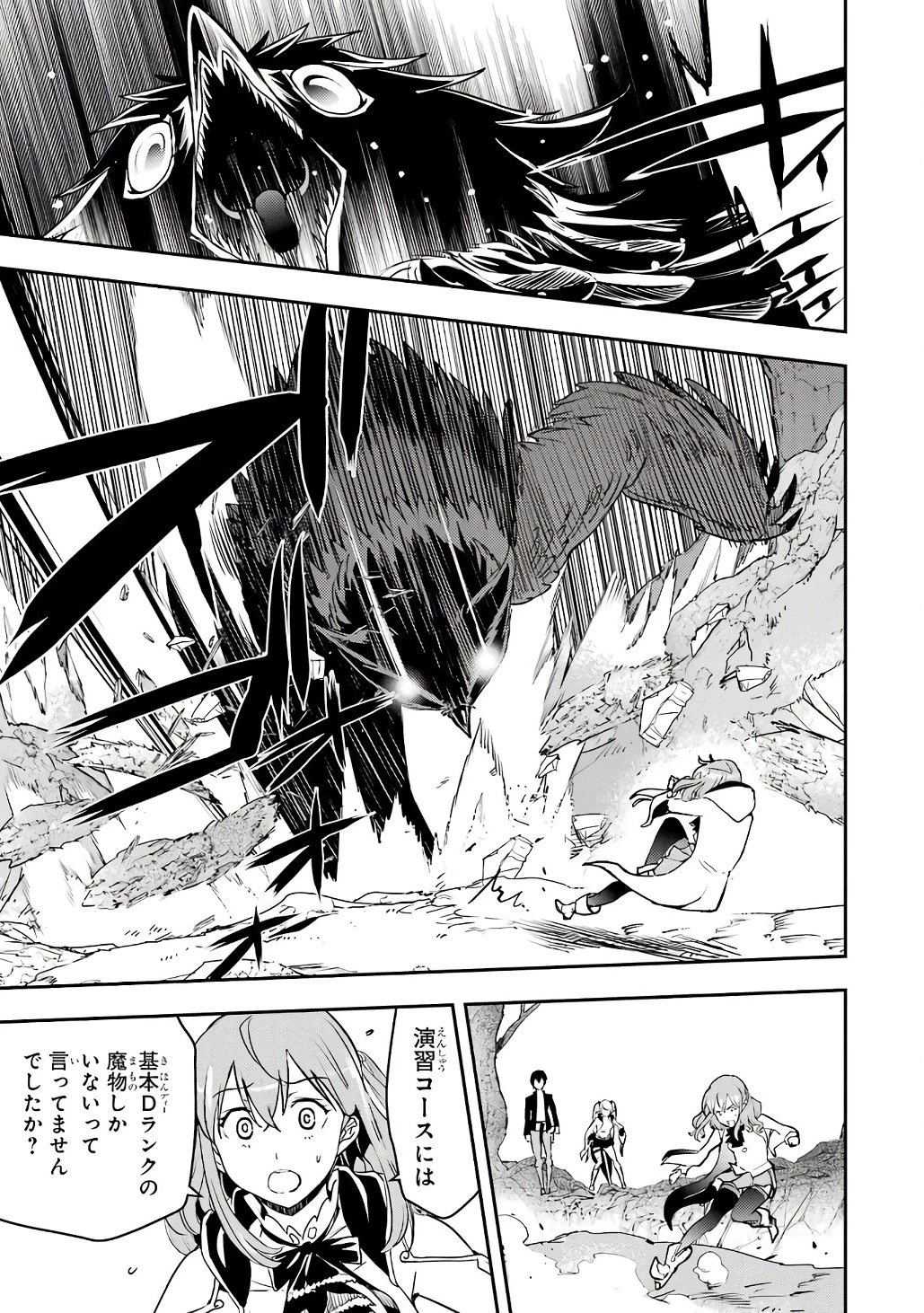 落第賢者の学院無双～二度目の転生、Ｓランクチート魔術師冒険録～ 第20話 - 35