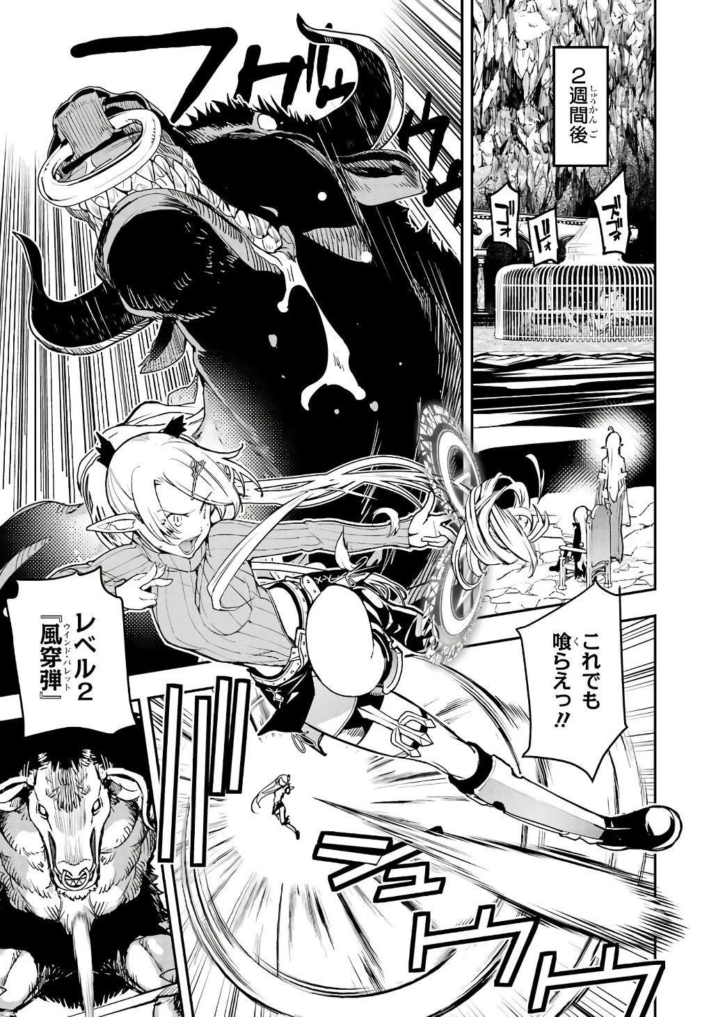 落第賢者の学院無双～二度目の転生、Ｓランクチート魔術師冒険録～ 第19話 - 13