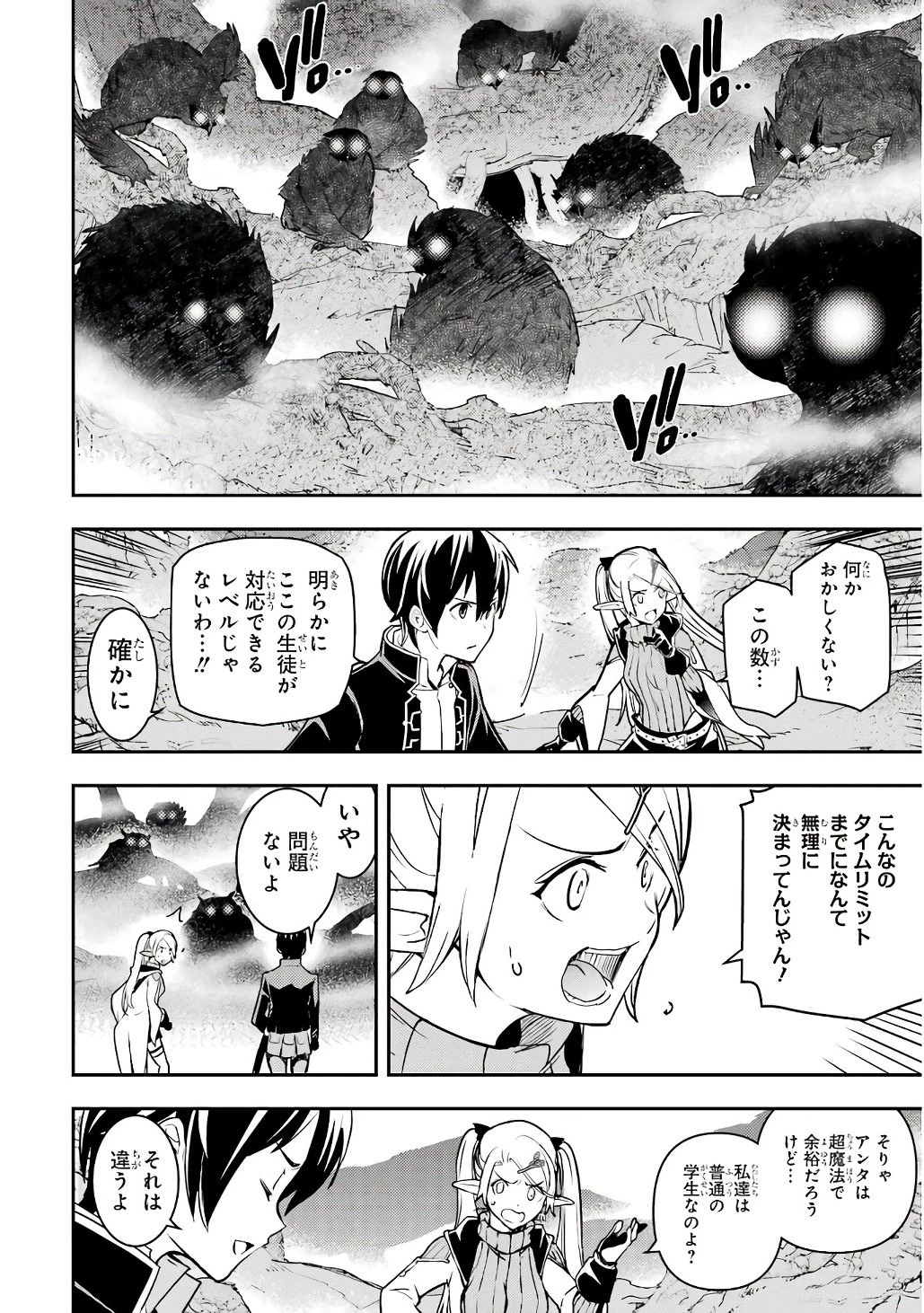 落第賢者の学院無双～二度目の転生、Ｓランクチート魔術師冒険録～ 第20話 - 36