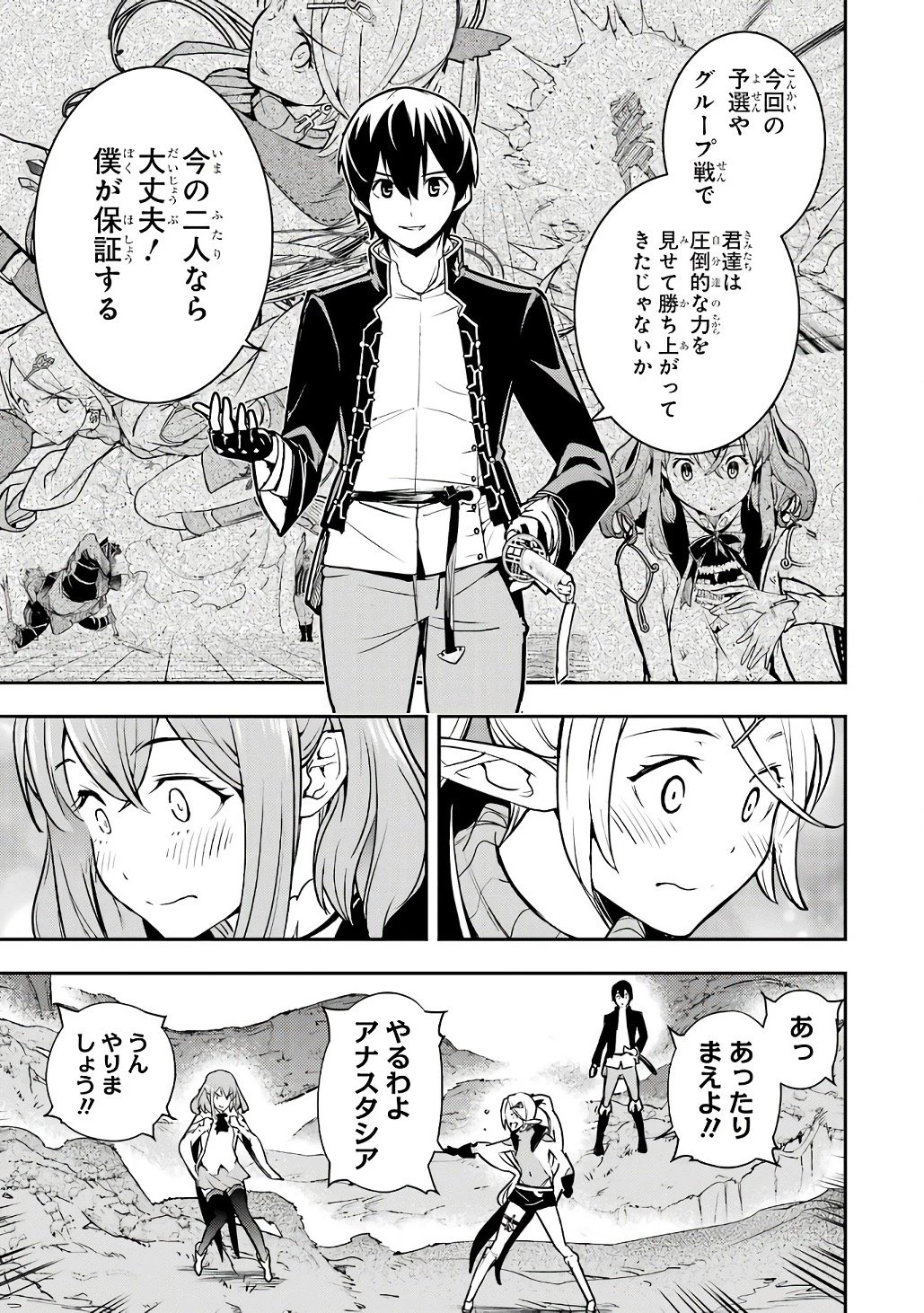 落第賢者の学院無双～二度目の転生、Ｓランクチート魔術師冒険録～ 第20話 - 37