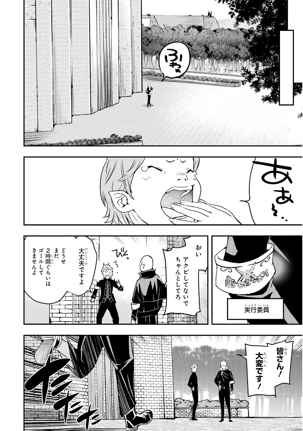 落第賢者の学院無双～二度目の転生、Ｓランクチート魔術師冒険録～ 第20話 - 38