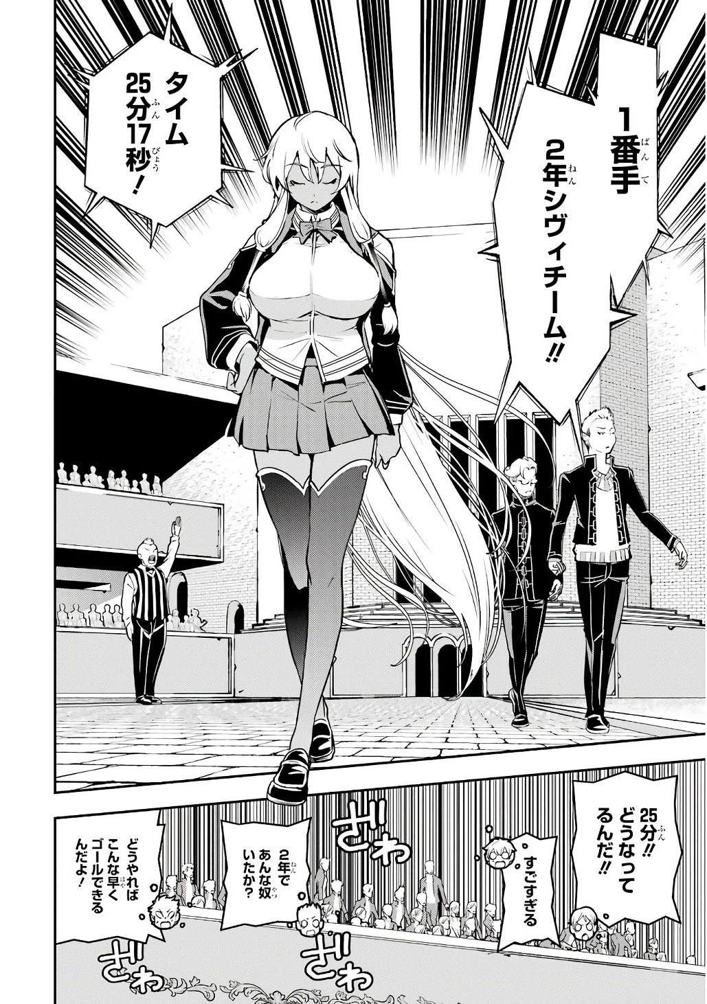 落第賢者の学院無双～二度目の転生、Ｓランクチート魔術師冒険録～ 第20話 - 40