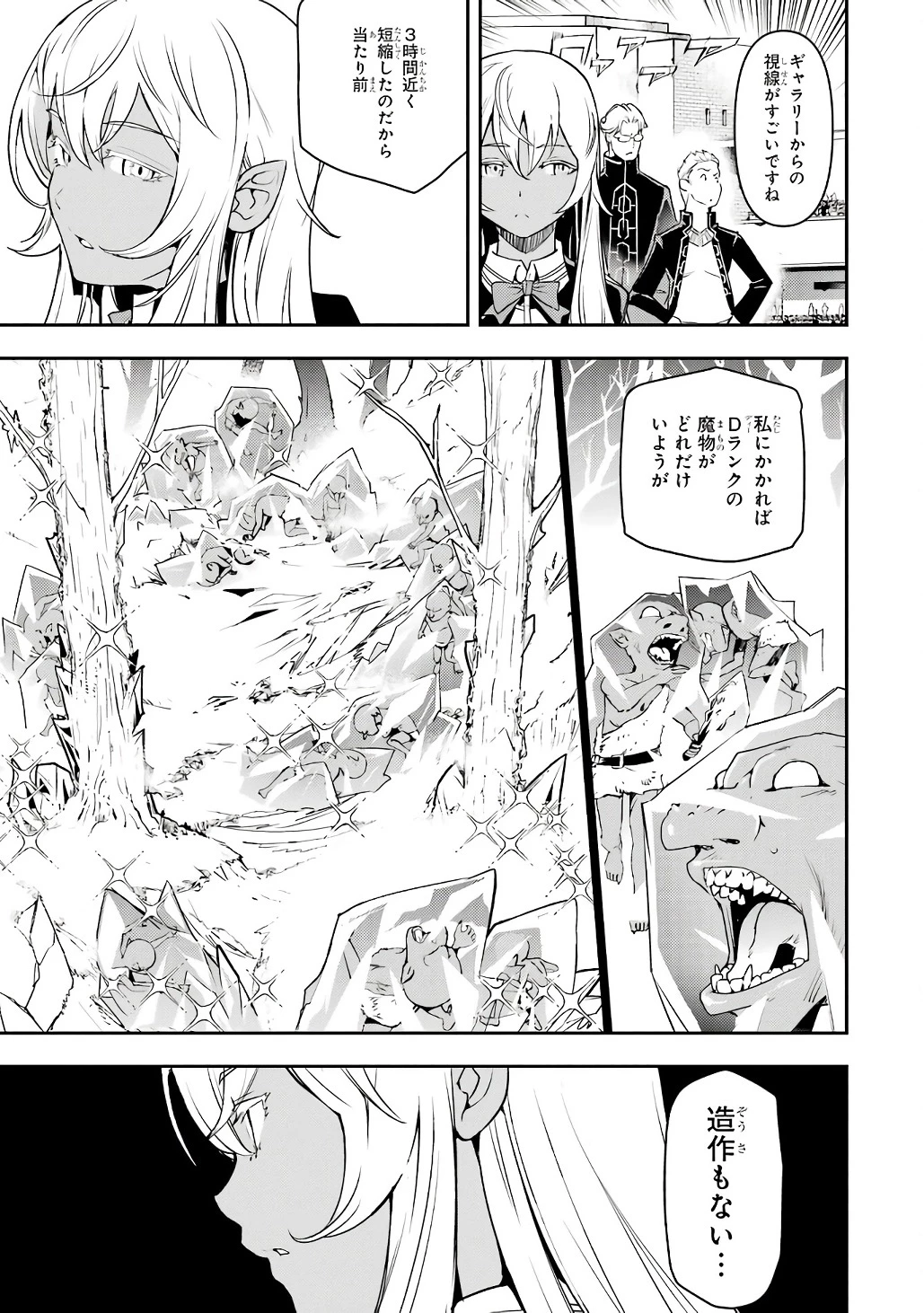 落第賢者の学院無双～二度目の転生、Ｓランクチート魔術師冒険録～ 第20話 - 41