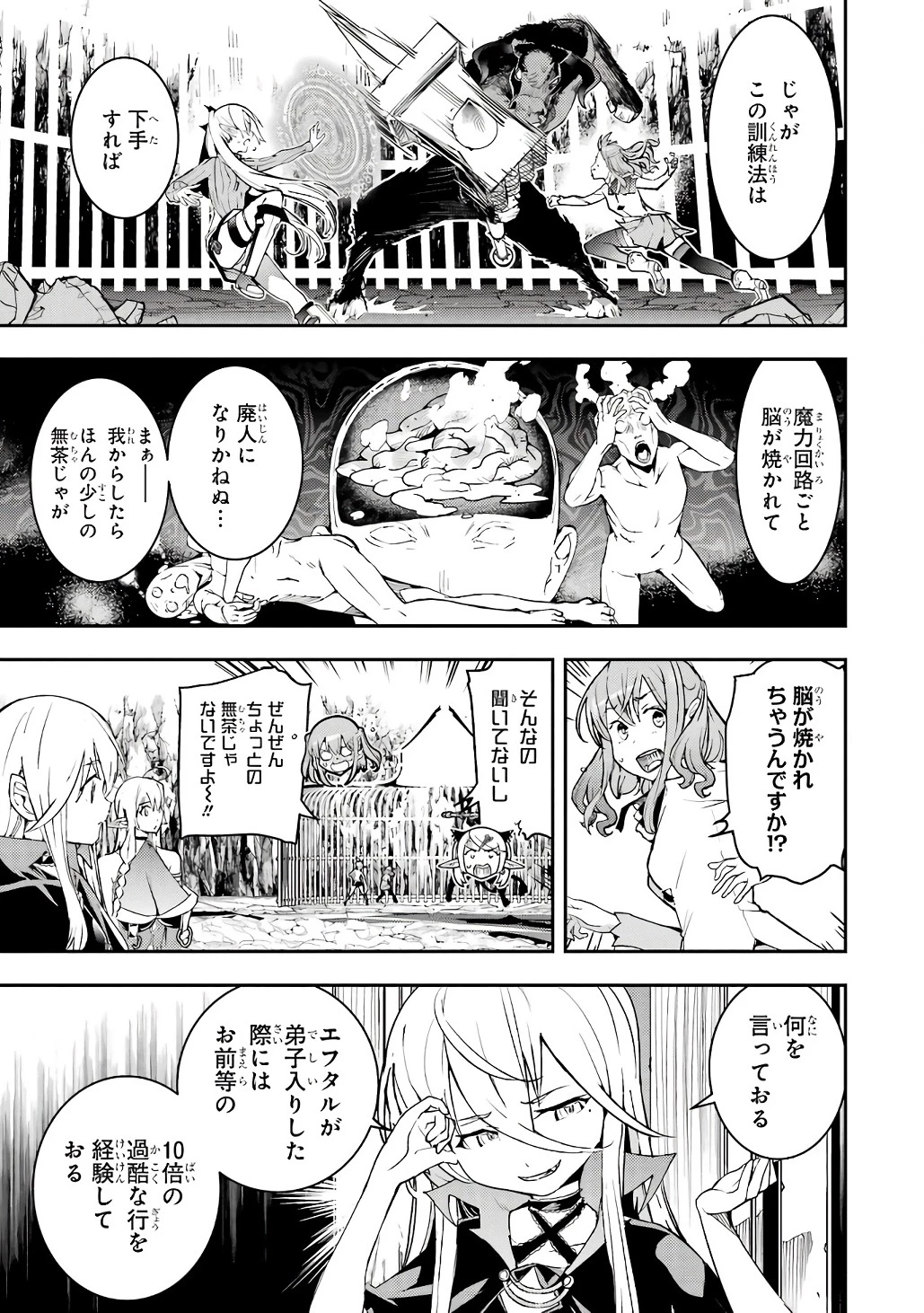 落第賢者の学院無双～二度目の転生、Ｓランクチート魔術師冒険録～ 第19話 - 21