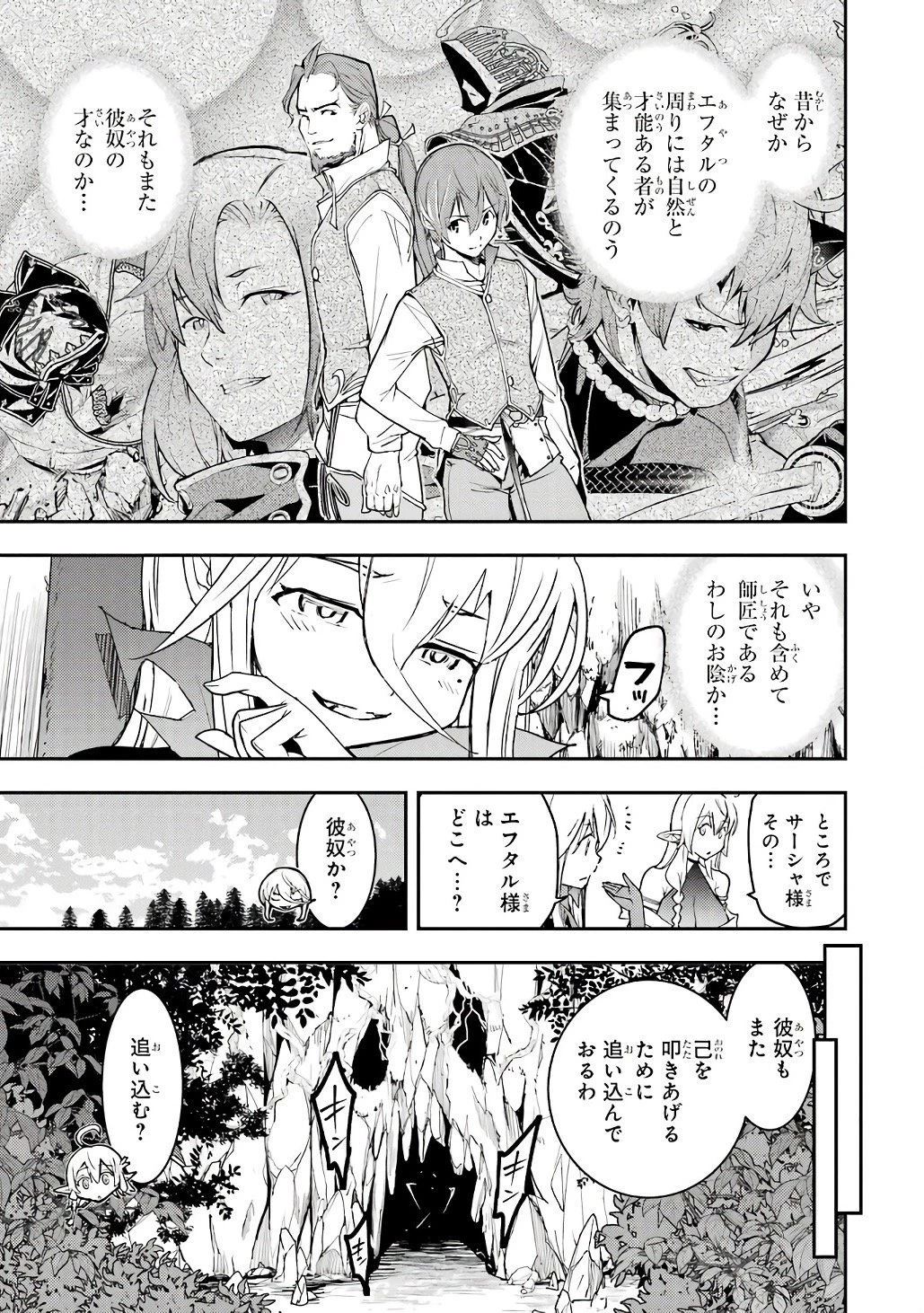 落第賢者の学院無双～二度目の転生、Ｓランクチート魔術師冒険録～ 第19話 - 23