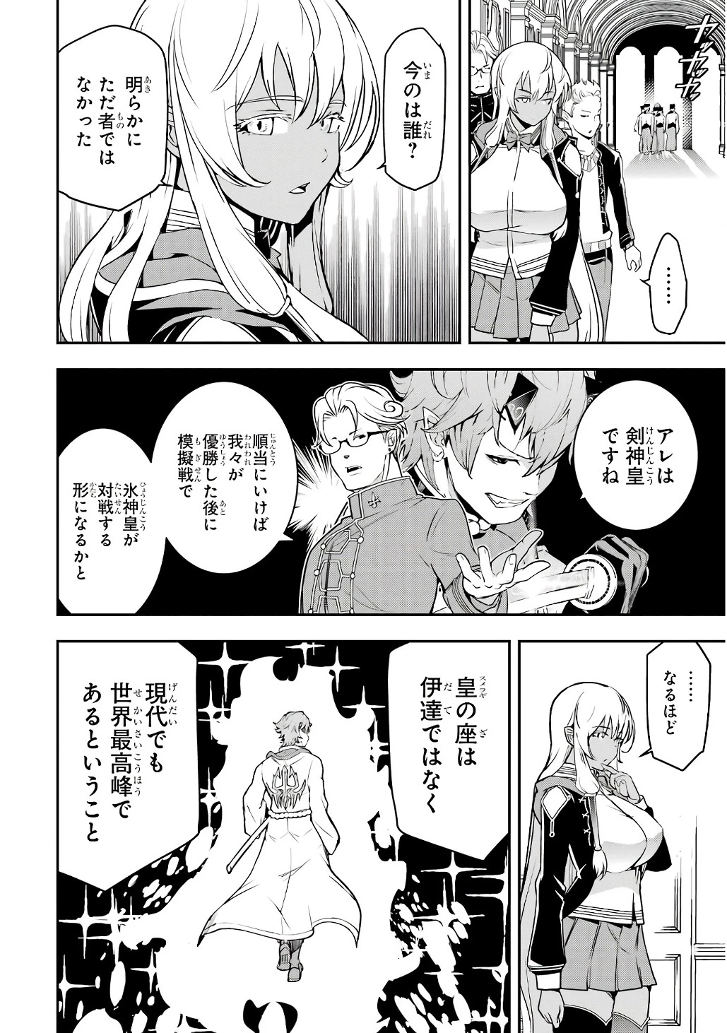 落第賢者の学院無双～二度目の転生、Ｓランクチート魔術師冒険録～ 第20話 - 44