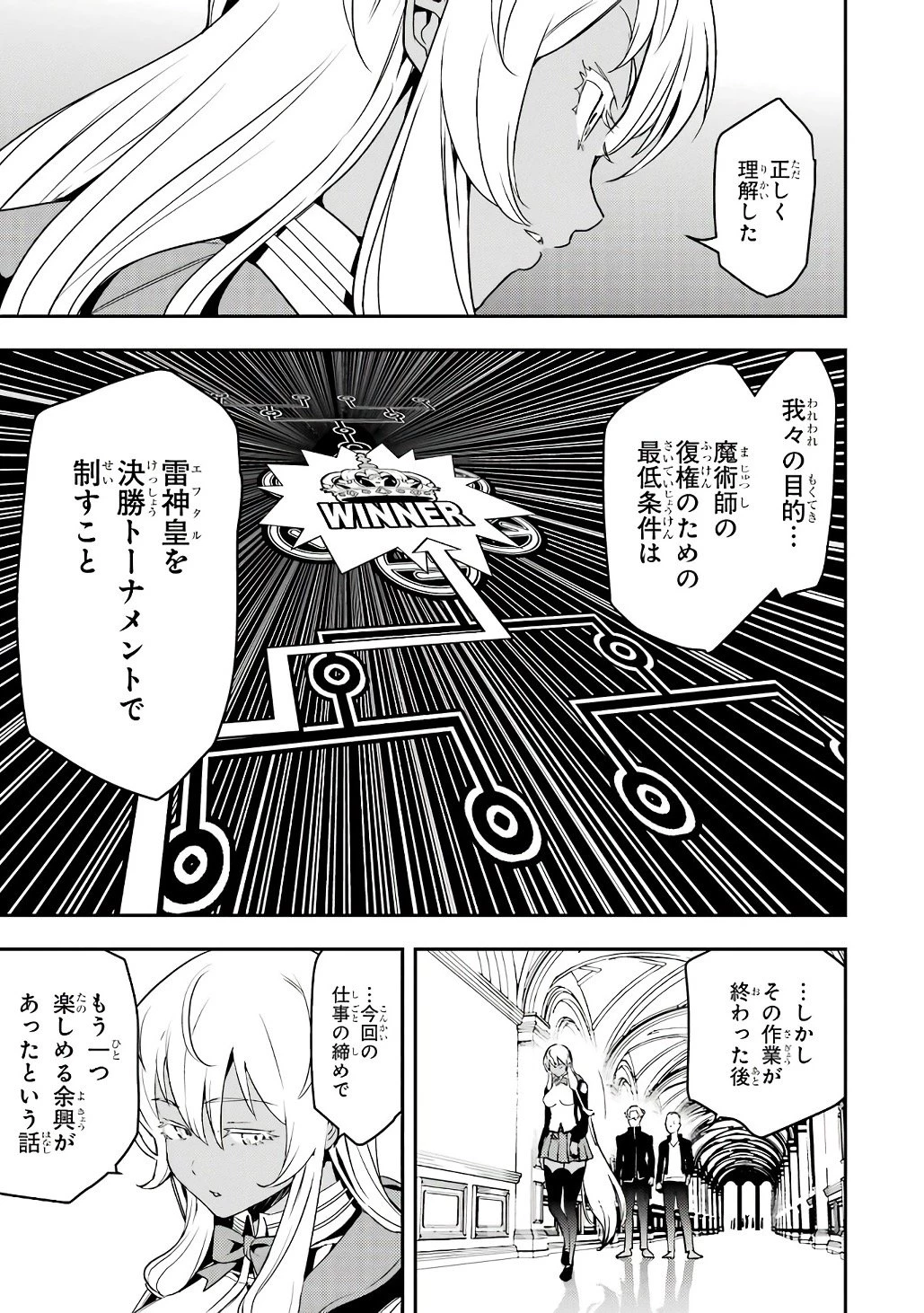 落第賢者の学院無双～二度目の転生、Ｓランクチート魔術師冒険録～ 第20話 - 45
