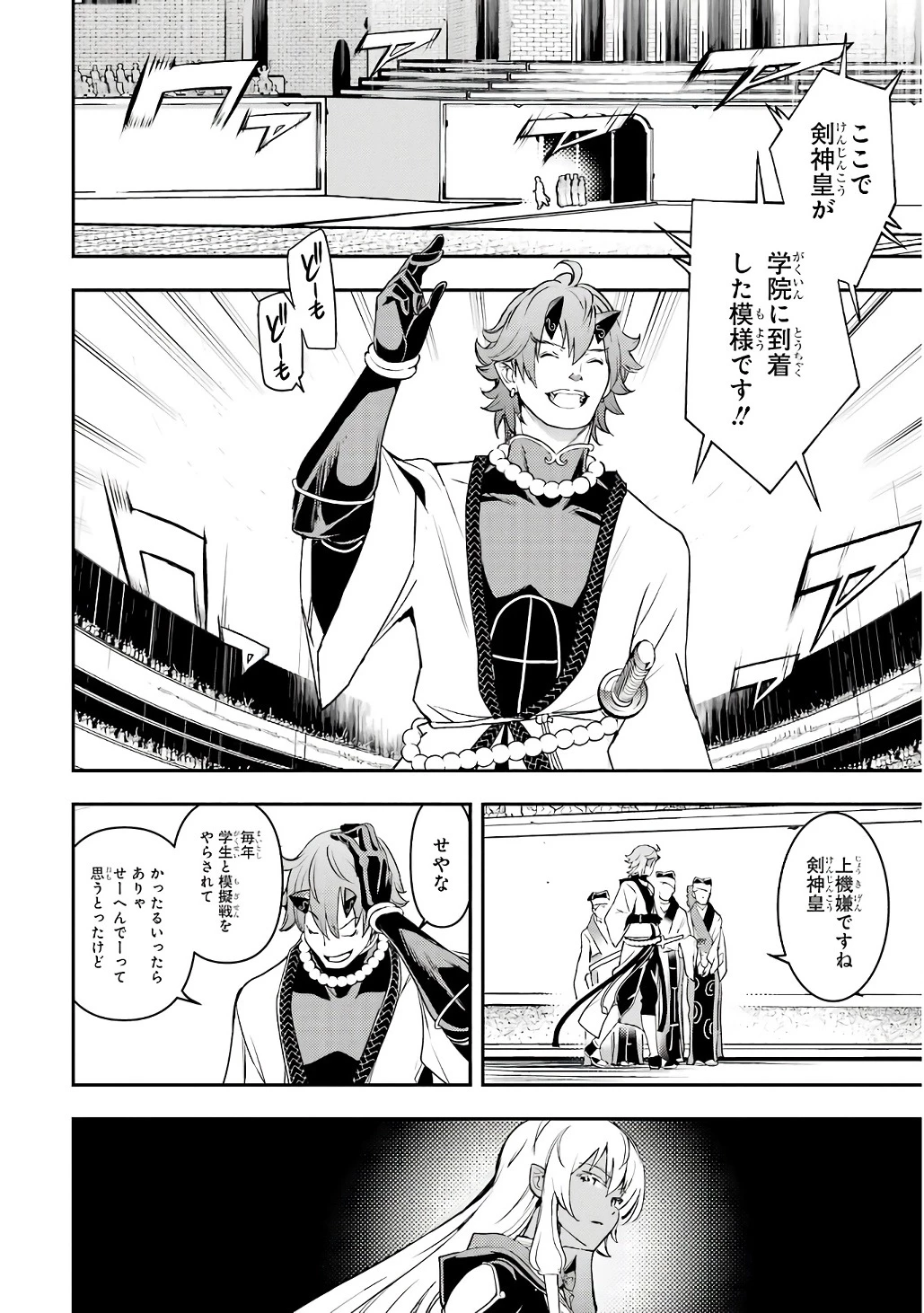 落第賢者の学院無双～二度目の転生、Ｓランクチート魔術師冒険録～ 第20話 - 46