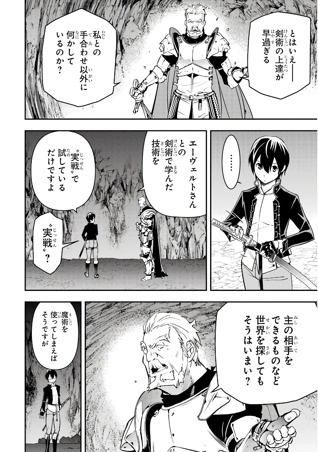 落第賢者の学院無双～二度目の転生、Ｓランクチート魔術師冒険録～ 第19話 - 28