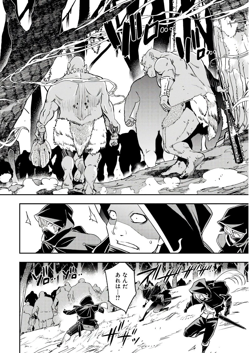 落第賢者の学院無双～二度目の転生、Ｓランクチート魔術師冒険録～ 第20話 - 48