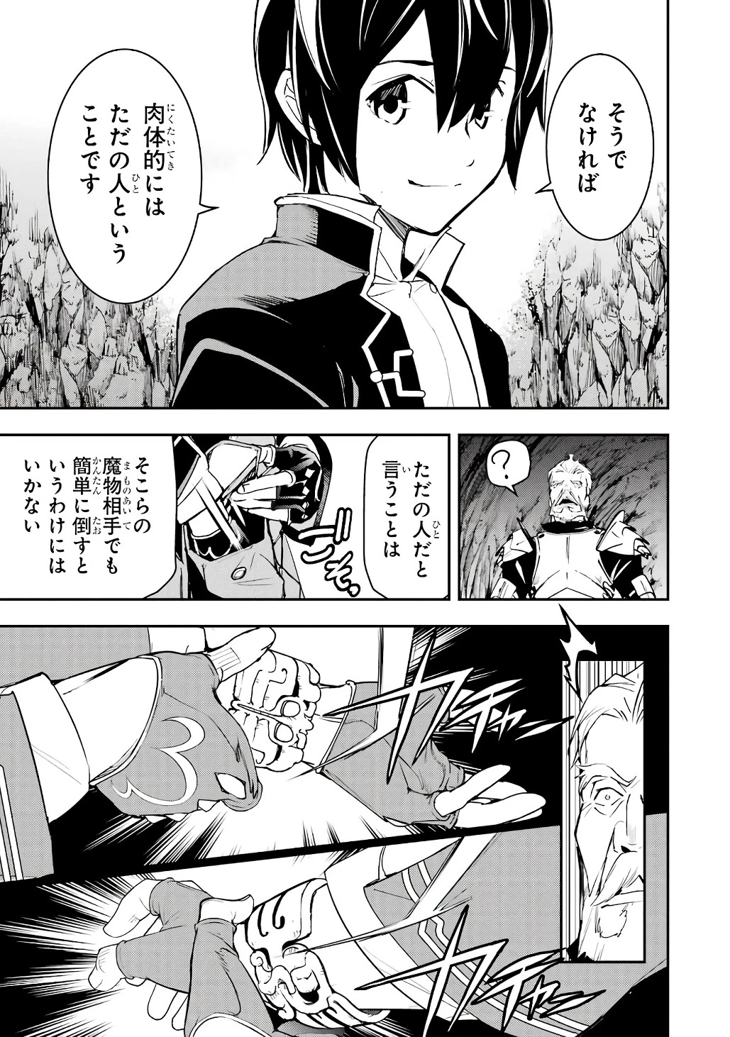 落第賢者の学院無双～二度目の転生、Ｓランクチート魔術師冒険録～ 第19話 - 29