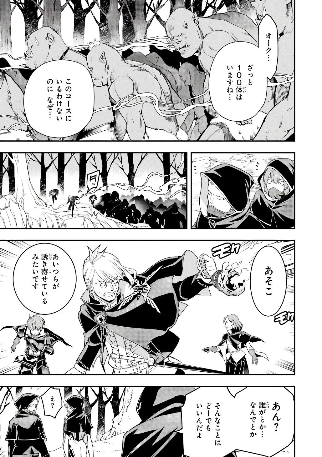落第賢者の学院無双～二度目の転生、Ｓランクチート魔術師冒険録～ 第20話 - 49
