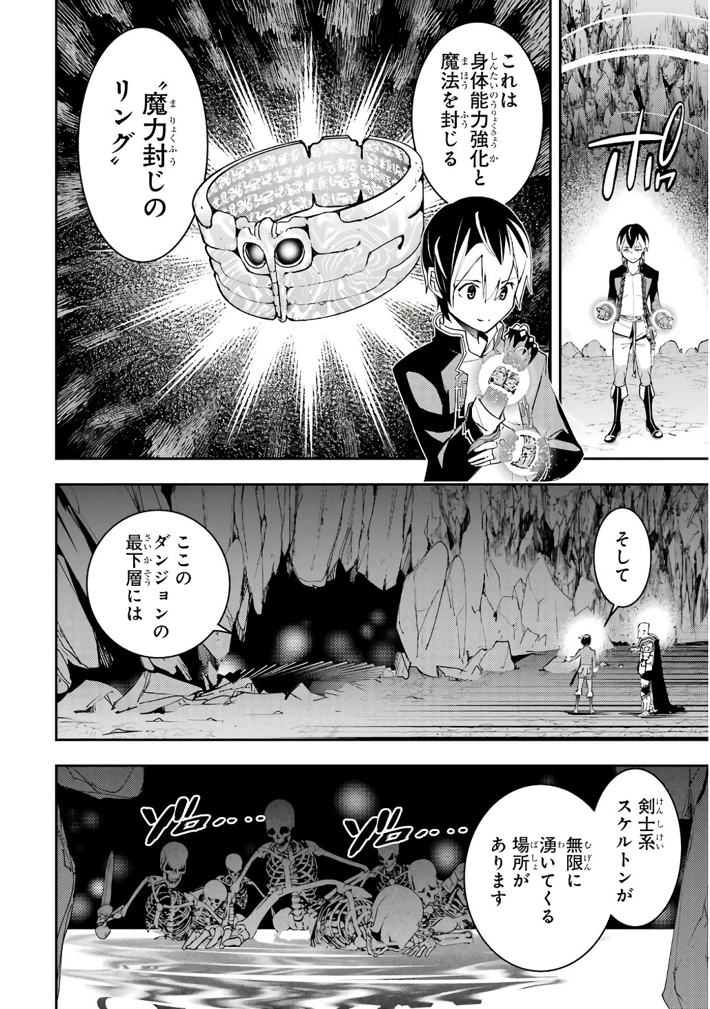 落第賢者の学院無双～二度目の転生、Ｓランクチート魔術師冒険録～ 第19話 - 30