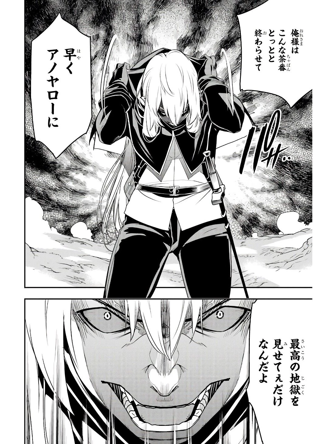 落第賢者の学院無双～二度目の転生、Ｓランクチート魔術師冒険録～ 第20話 - 50
